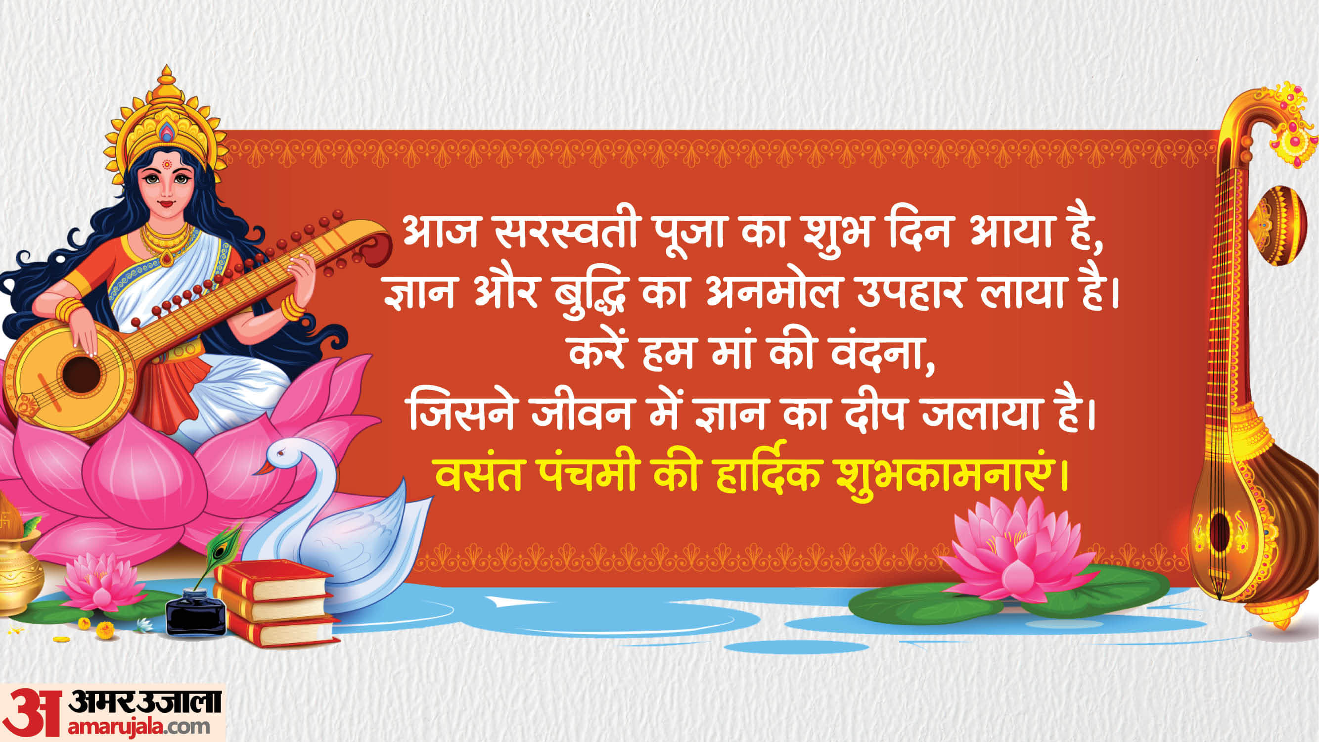 Happy Basant Panchami 2026 Wishes Quotes Images WhatsApp and Facebook Status Messages News in Hindi