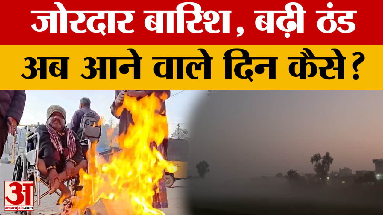 Weather Update: कई जिलों में झमाझम बरसा पानी, तापमान में फिर आई गिरावट, आने वाले दिनों का जानें हाल।