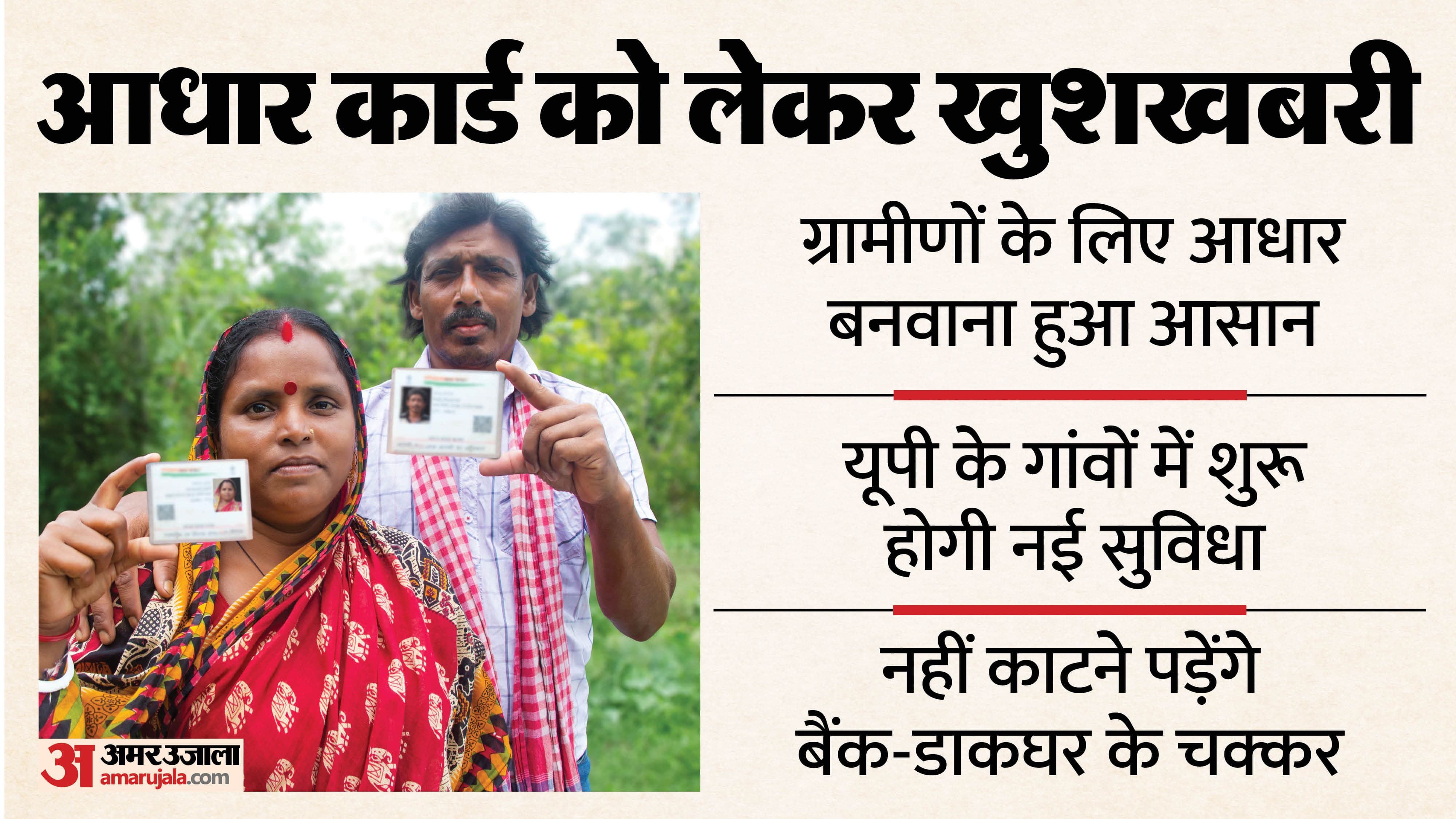 New Aadhaar Enrollment Facility to Start in UP for Rural Residents UIDAI Services at Gram Panchayat Level