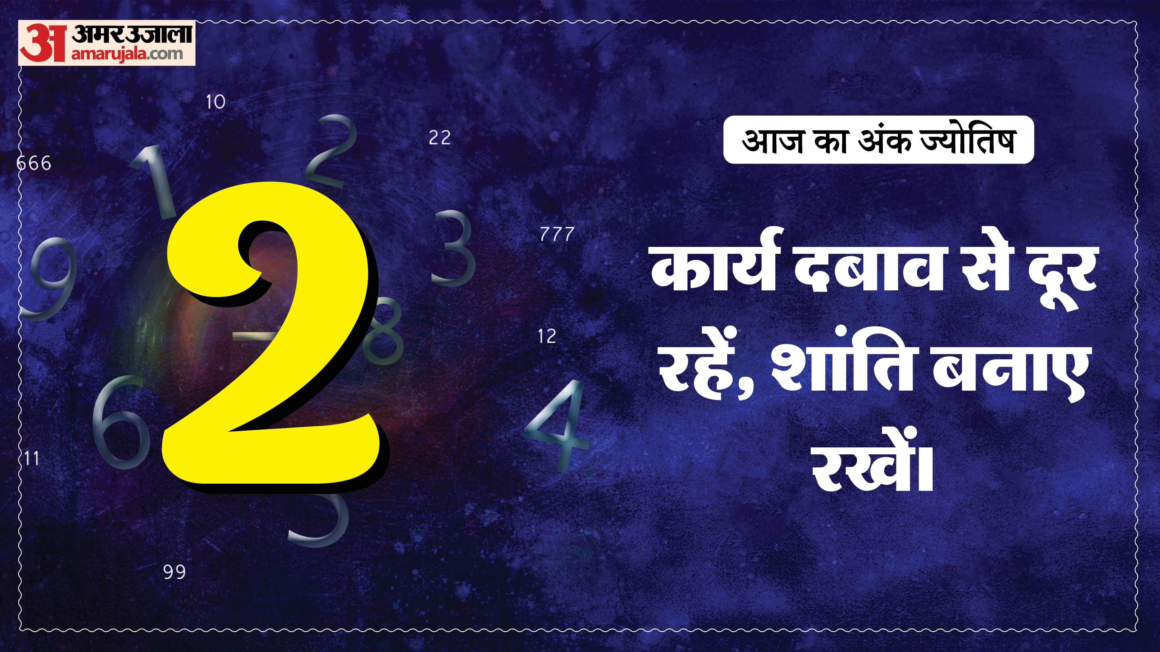 Today Numerology Prediction 25 January 2026 Aaj Ka Ank Jyotish in hindi