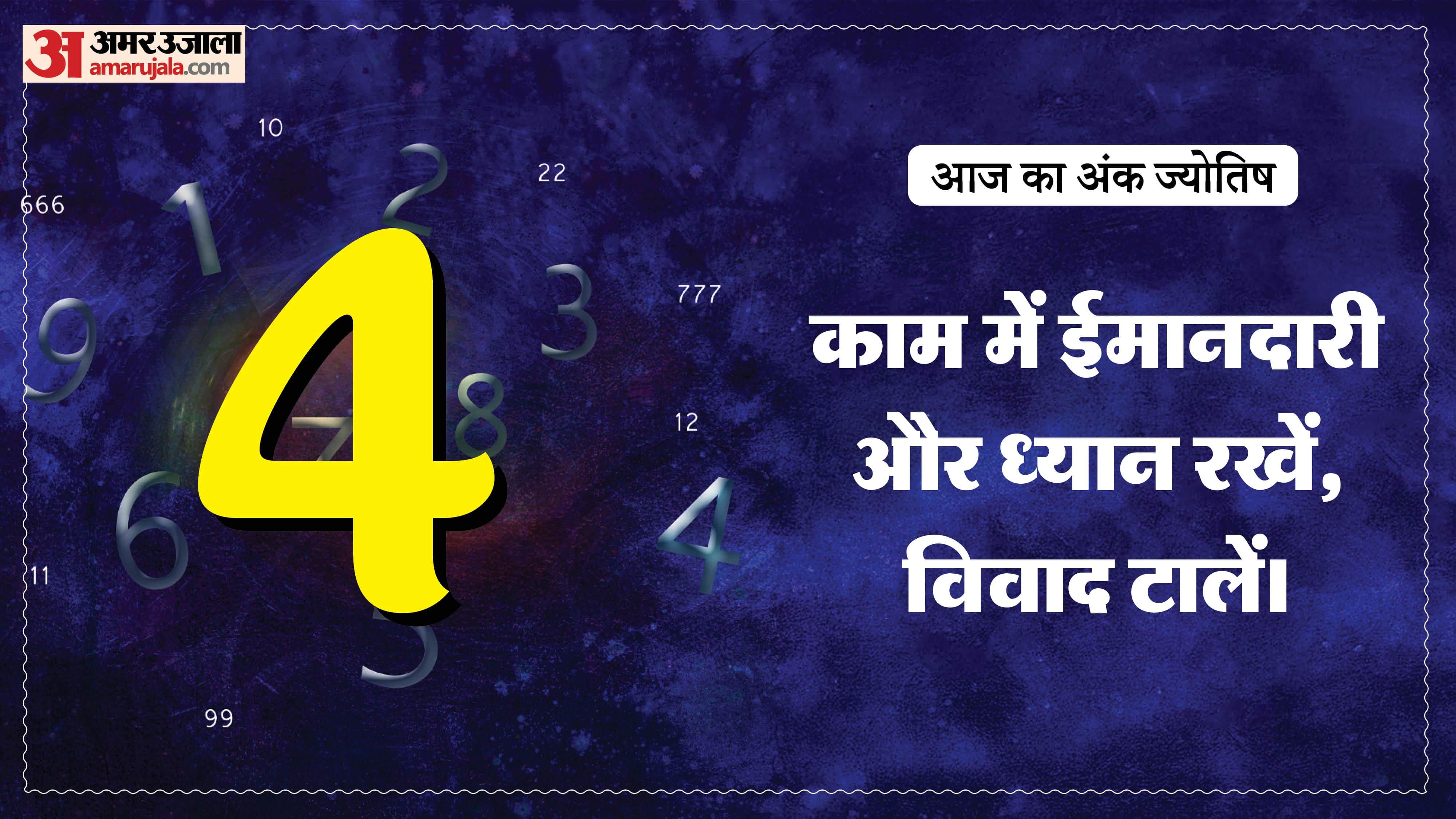 Today Numerology Prediction 25 January 2026 Aaj Ka Ank Jyotish in hindi