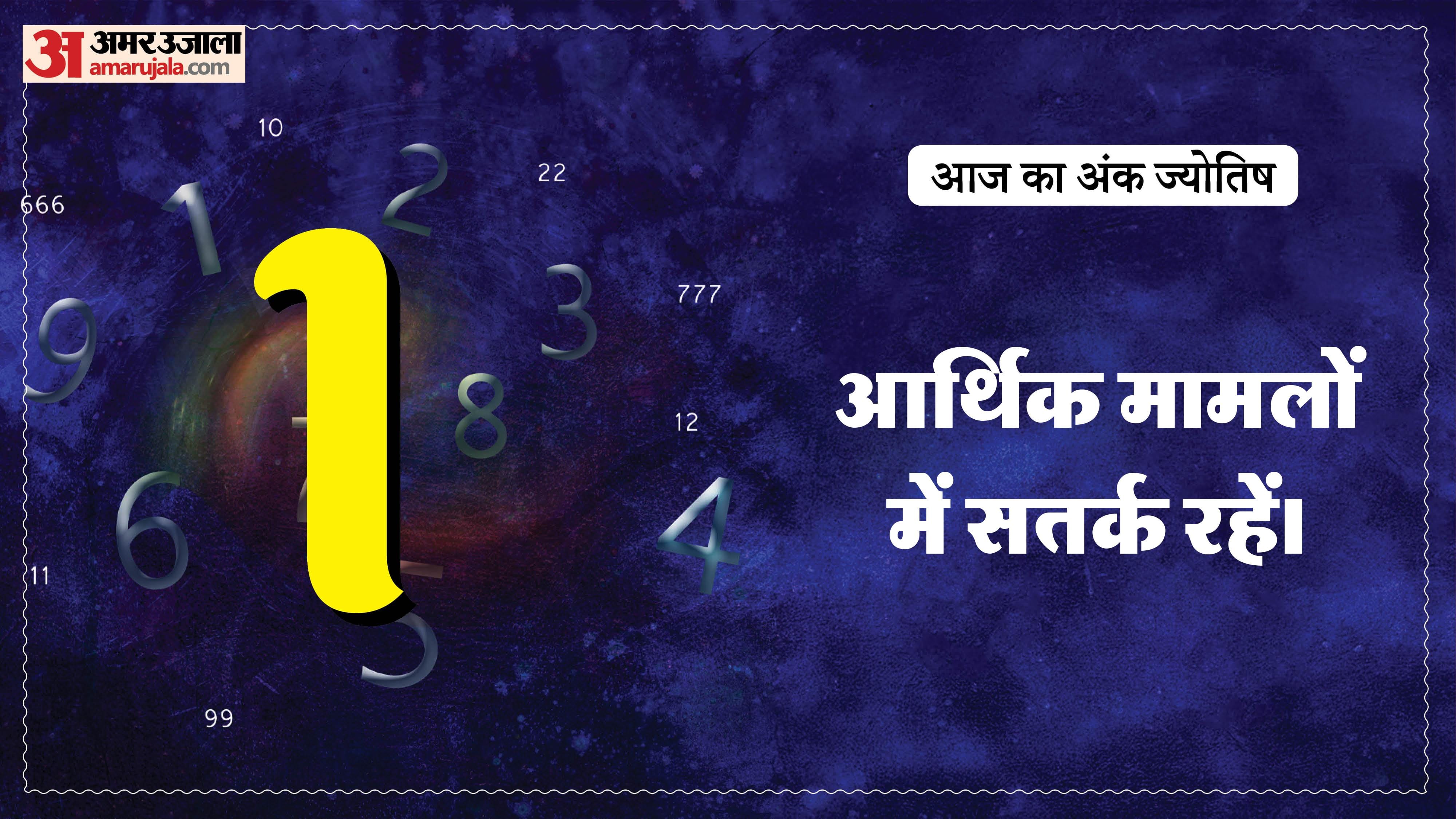 Today Numerology Prediction 25 January 2026 Aaj Ka Ank Jyotish in hindi
