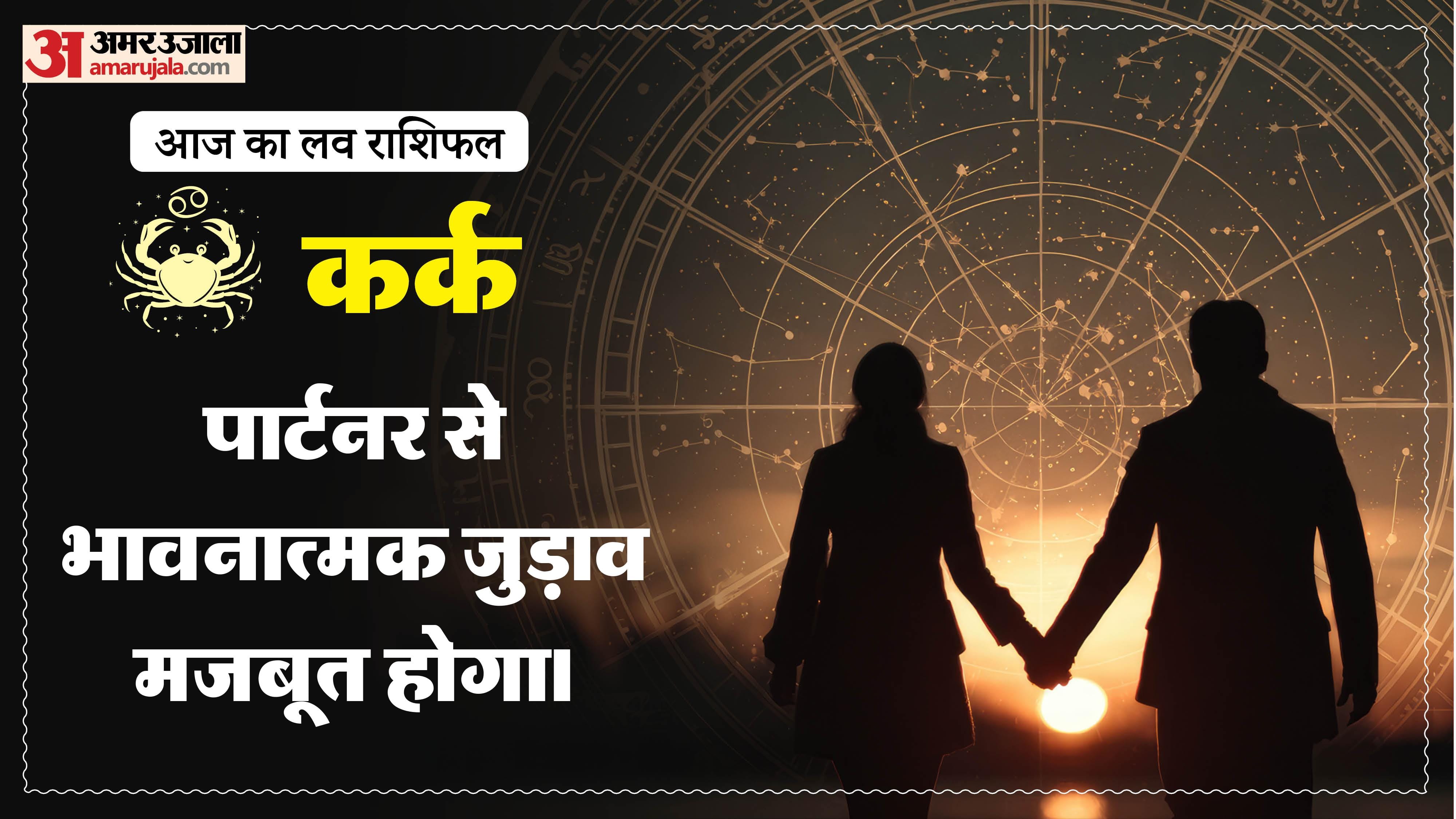 Aaj Ka Love Rashifal Today Love Horoscope 25 January 2026 in hindi