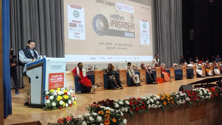 अमर उजाला ज्योतिष महाकुंभ: पंडित पुरुषोत्तम गौड़ को लाइफ टाइम अचीवमेंट अवॉर्ड, सीएम धामी ने किया सम्मानित