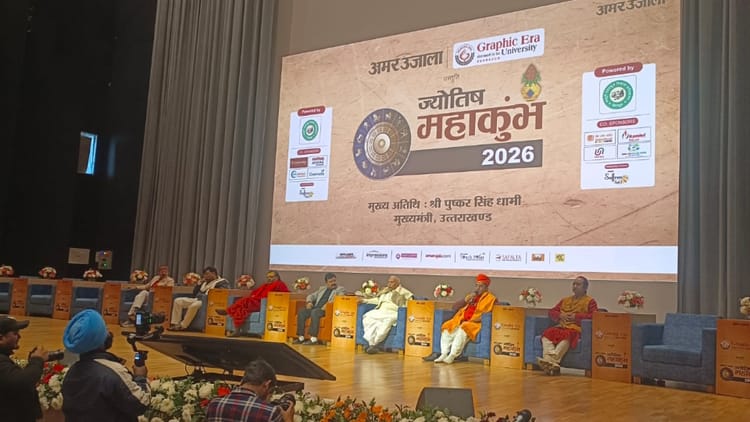 अमर उजाला ज्योतिष महाकुंभ जारी:पहले सत्र ‘क्या कहती है ग्रहों की चाल’ में विद्वानों ने रखी बात; सीएम पहुंचे – Amar Ujala Jyotish Mahakumbh In Dehradun Starts Today Cm Dhami Inaugurate Event