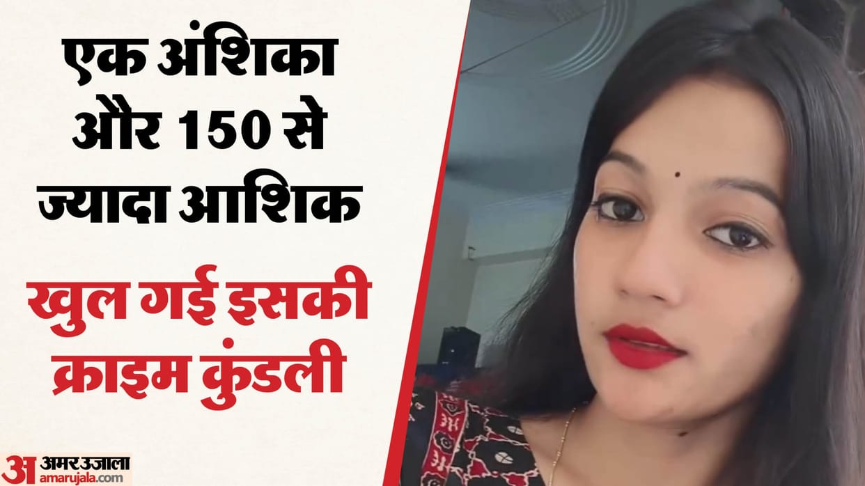 Who is Anshika of Gorakhpur She ensnared policemen and politicians