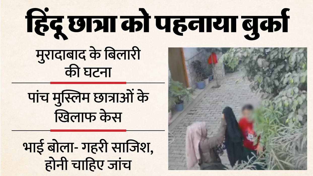 Moradabad News Hindu Girl Forced to Wear Burqa Brother Calls It Deep Conspiracy Probe Demanded