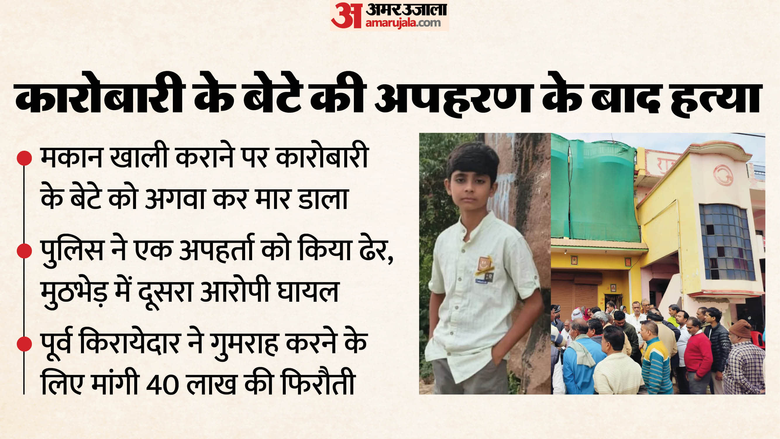 Businessman son kidnapped and murdered over eviction dispute one kidnapper killed IN Chitrakoot