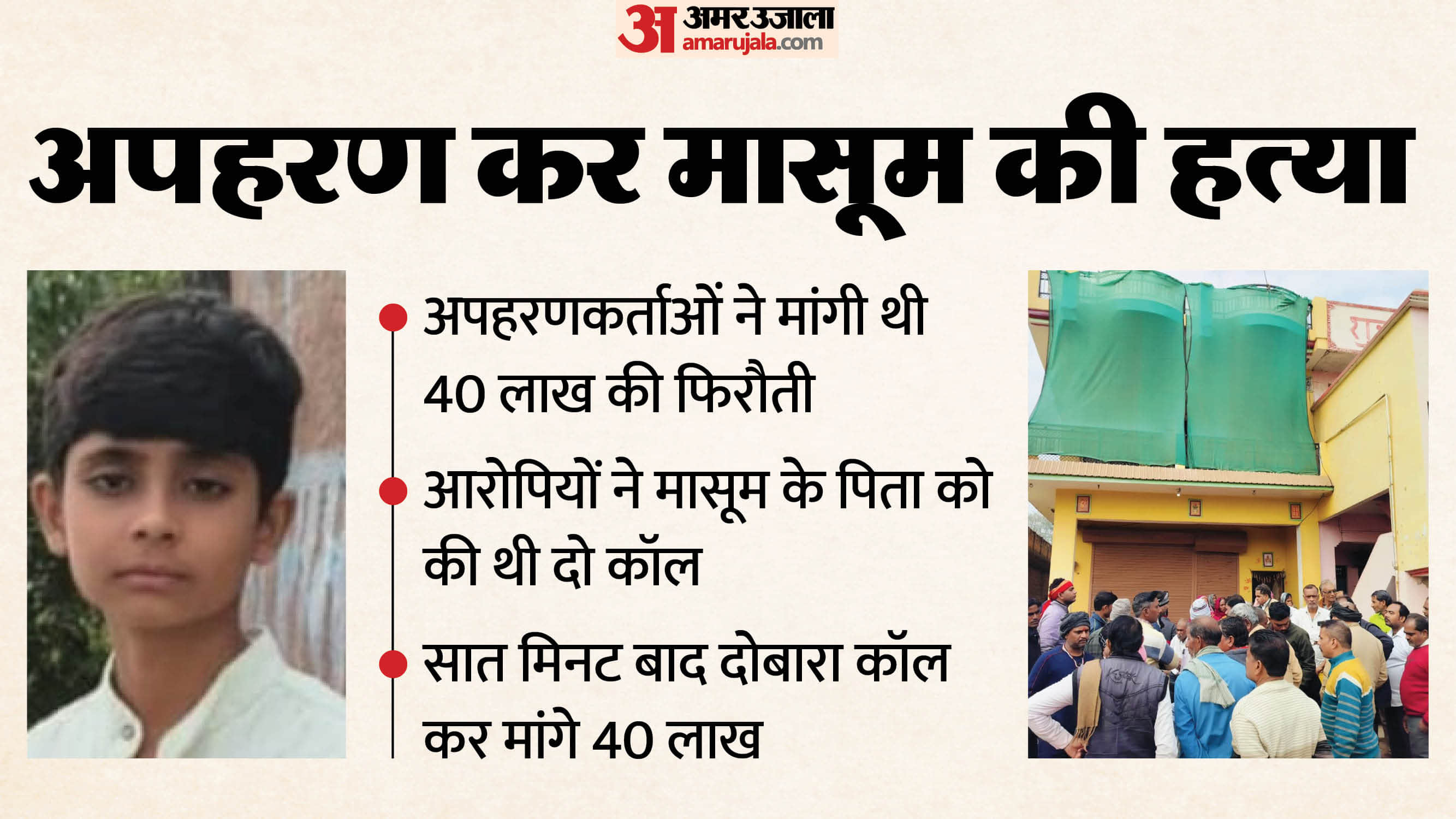 UP Kidnapping Case 13-Year-Old Trader Son Abducted in Chitrakoot, Ransom Call Demands 40 Lakh