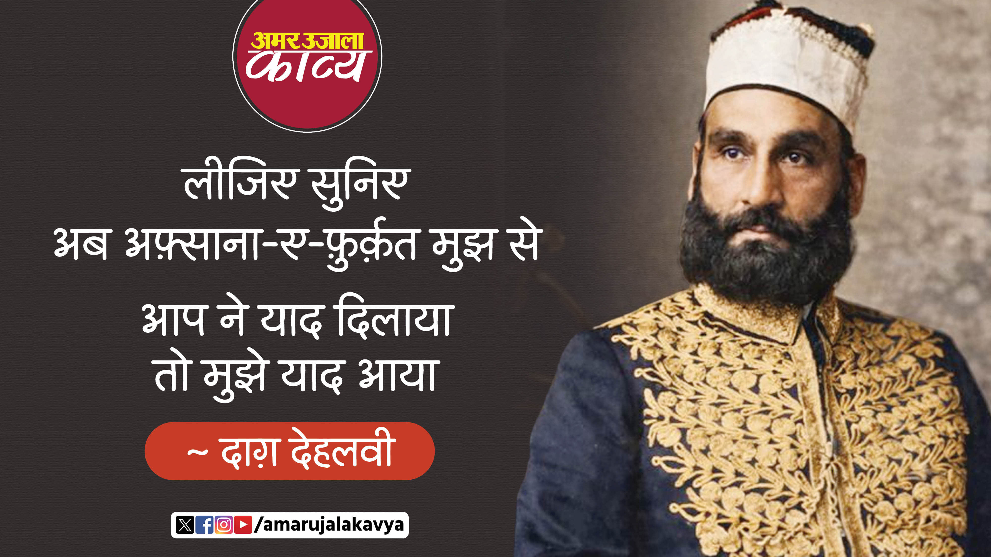 dagh dehlvi famous ghazal kaun sa taair e gham gushta usey yaad aaya