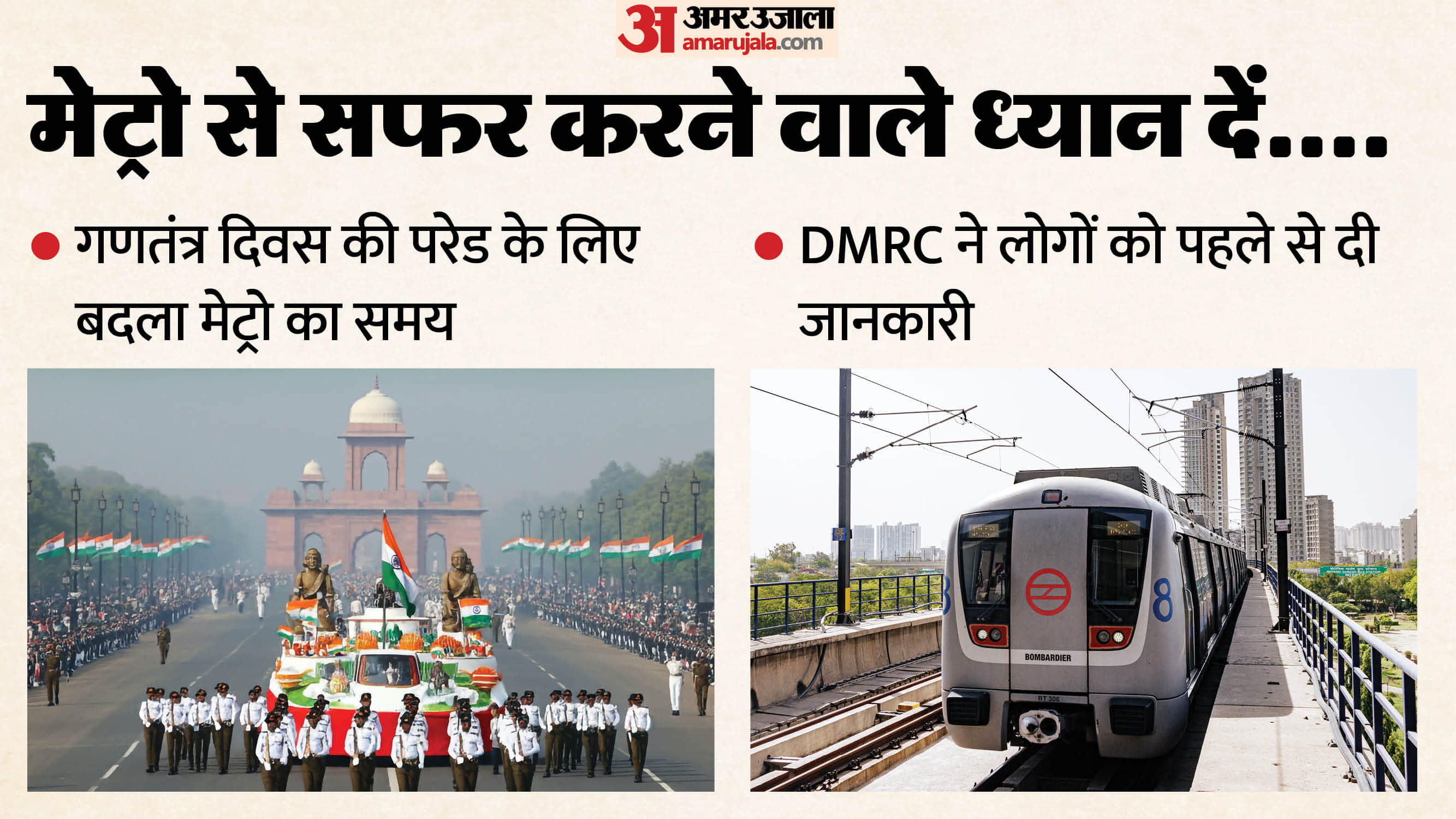 Republic Day 2026 Delhi Metro Timings Changed Check DMRC Schedule for 26 January News in Hindi