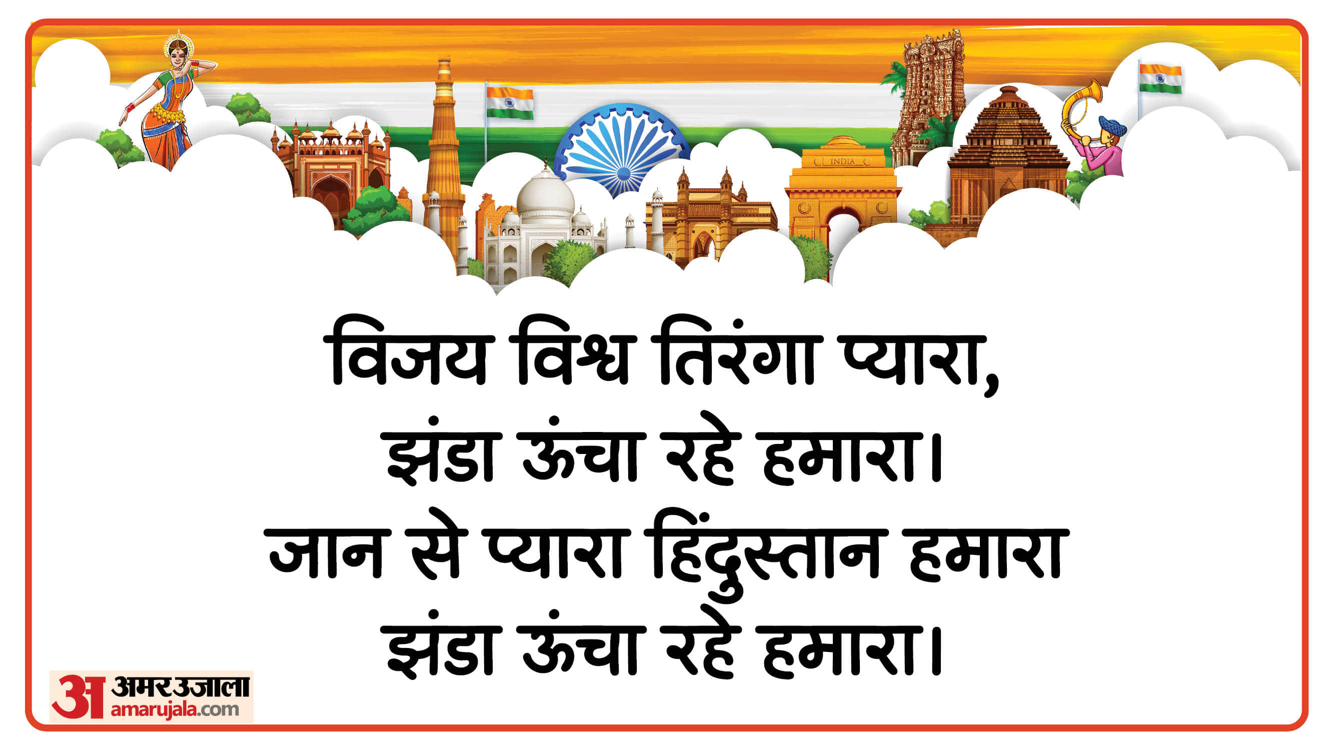 Republic Day 2026 Patriotic Songs Lyrics Deshbhakti Geet Poem Shayari in hindi