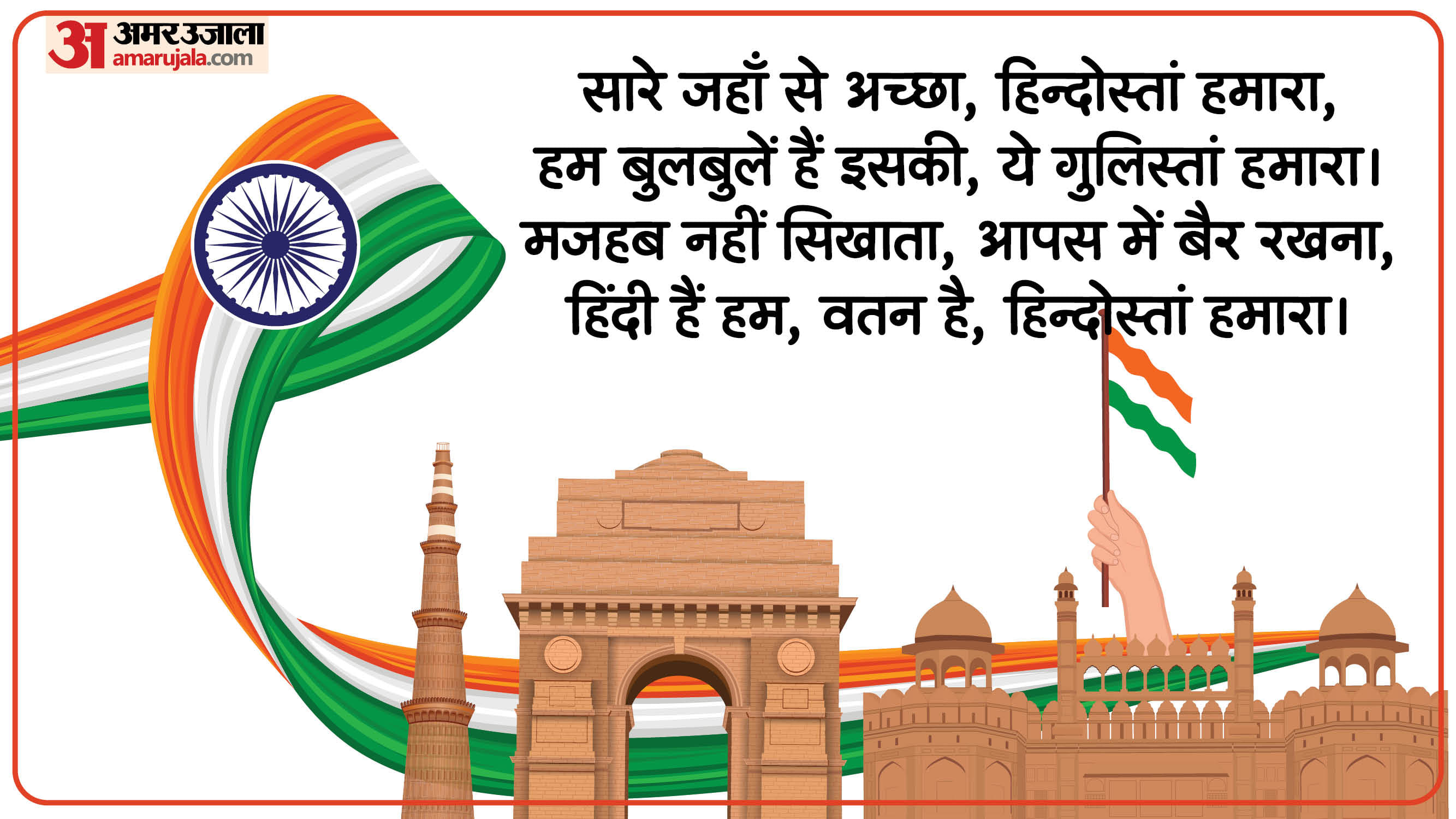 Republic Day 2026 Patriotic Songs Lyrics Deshbhakti Geet Poem Shayari in hindi
