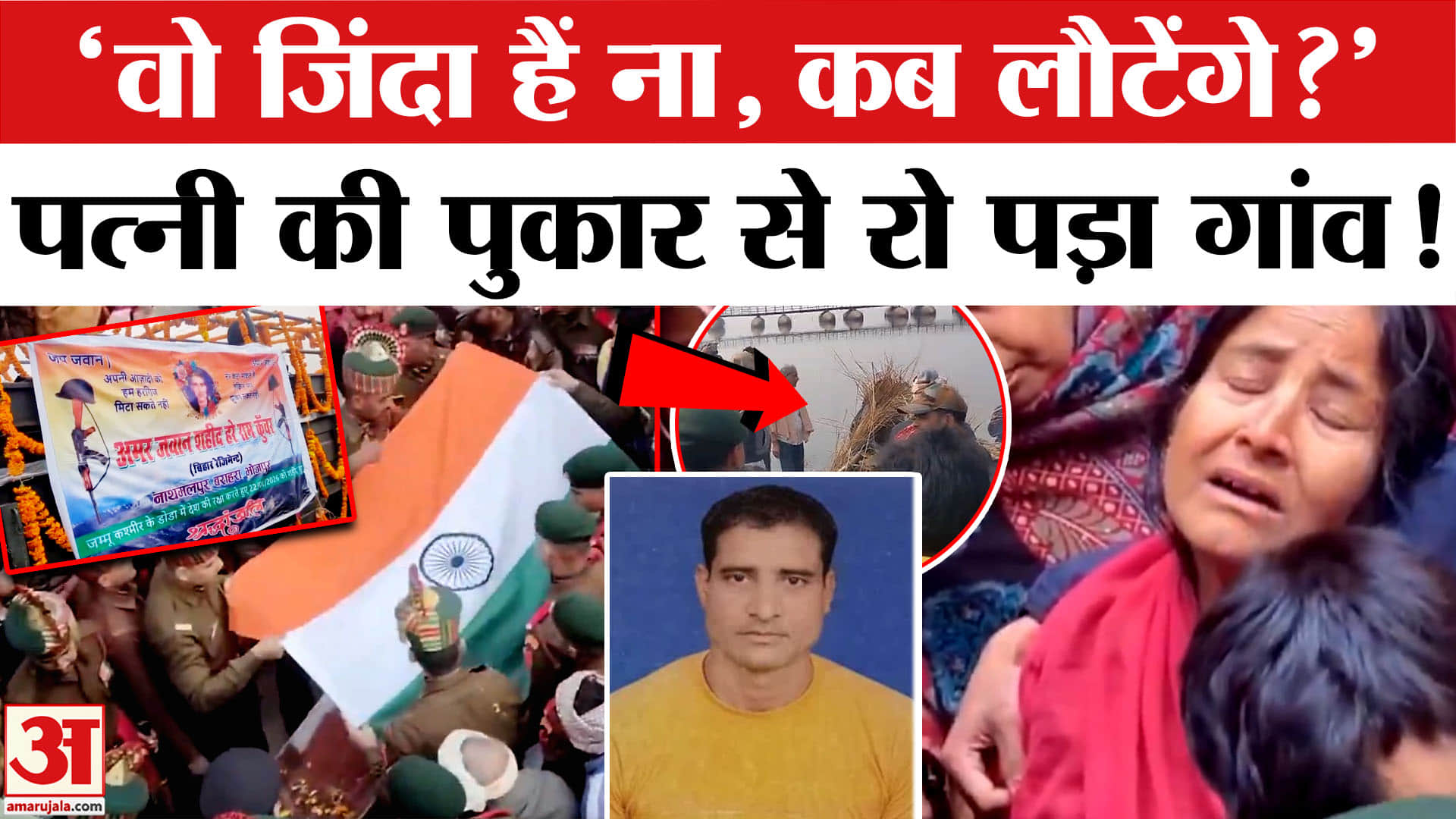 Doda Army Truck Accident Jammu and Kashmir: डोडा में शहीद हुए जवान को बेटे की ये विदाई रुला देगी