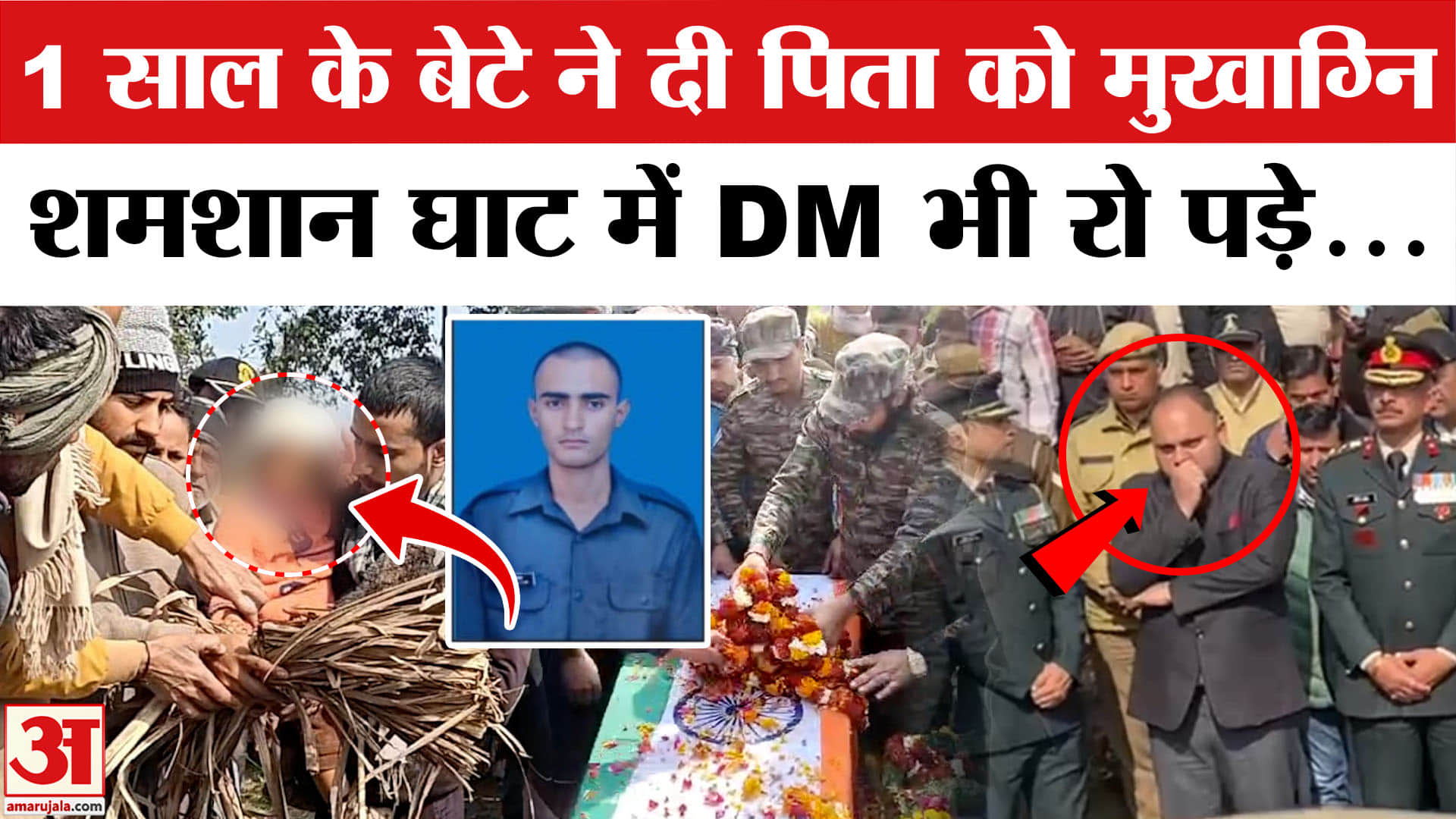 Doda Army Truck Accident Jammu and Kashmir: Hapur में एक साल के बेटे ने दी, DM भी रो पड़े। Rinkhil