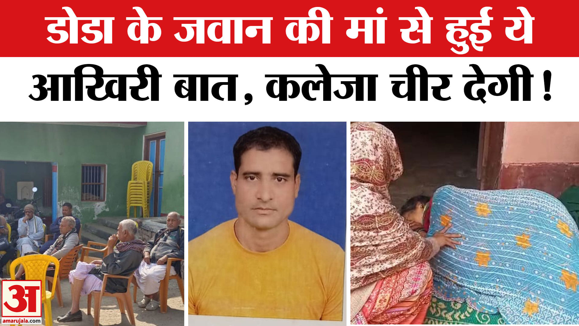 डोडा