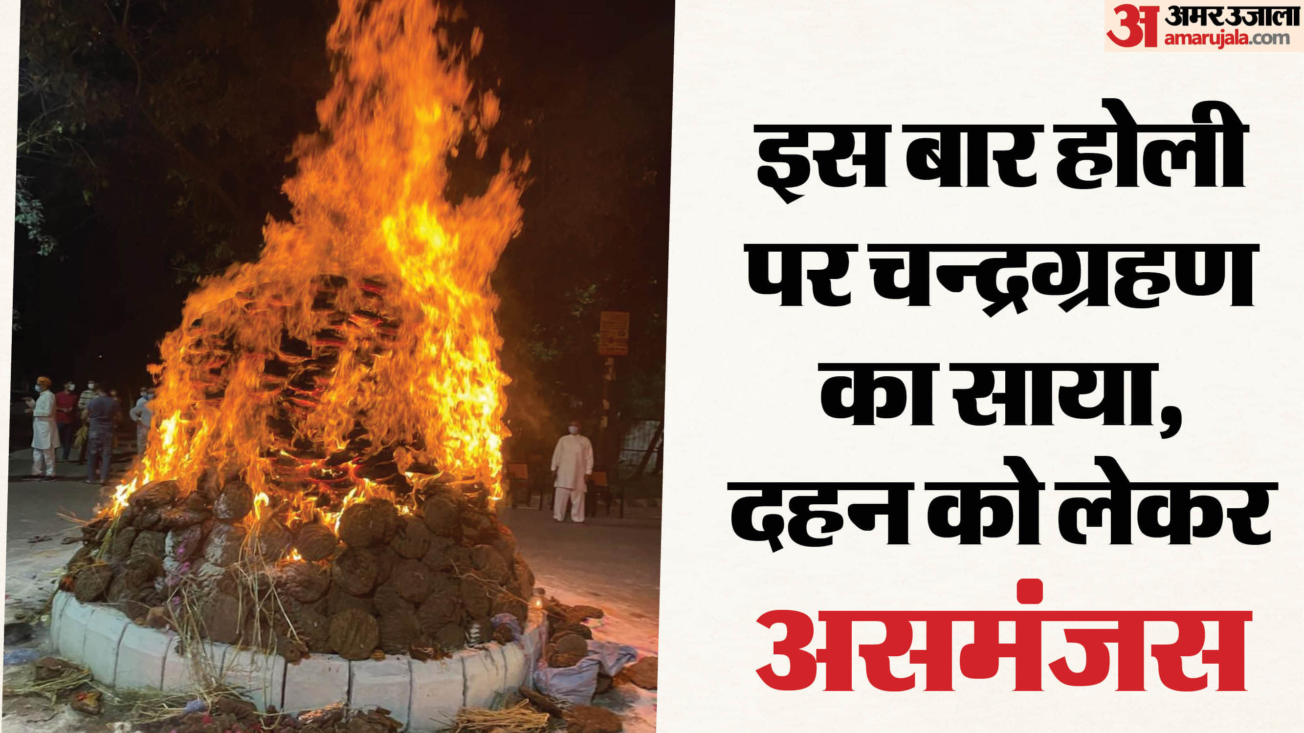 holi 2026 date kab hai holi 3 or 4 march holika dahan bhadra ka saya shubh muhurat samagri chandra grahan