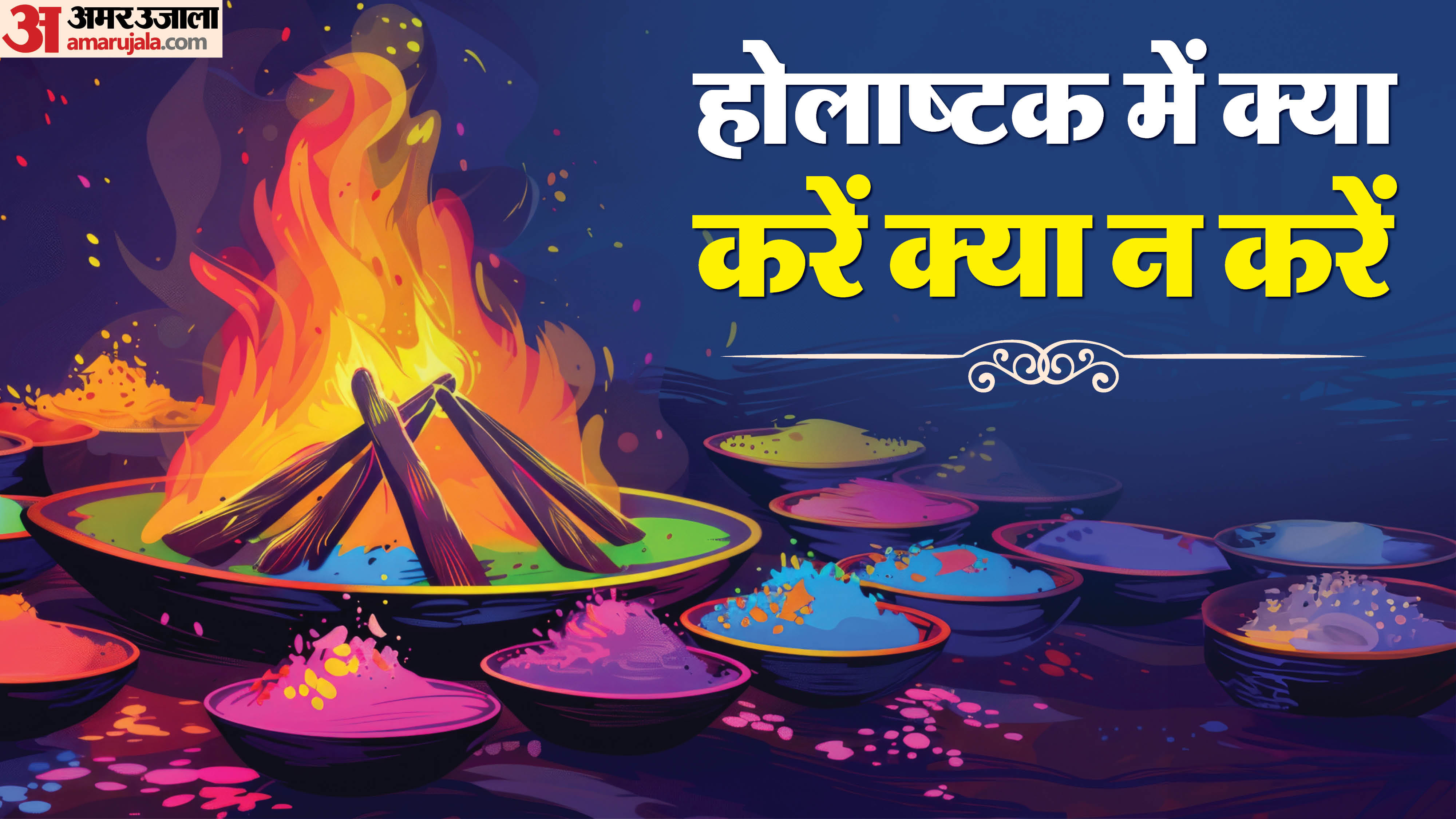 Holashtak 2026 negative energy are active during holashtak avoid these mistakes during holashtak