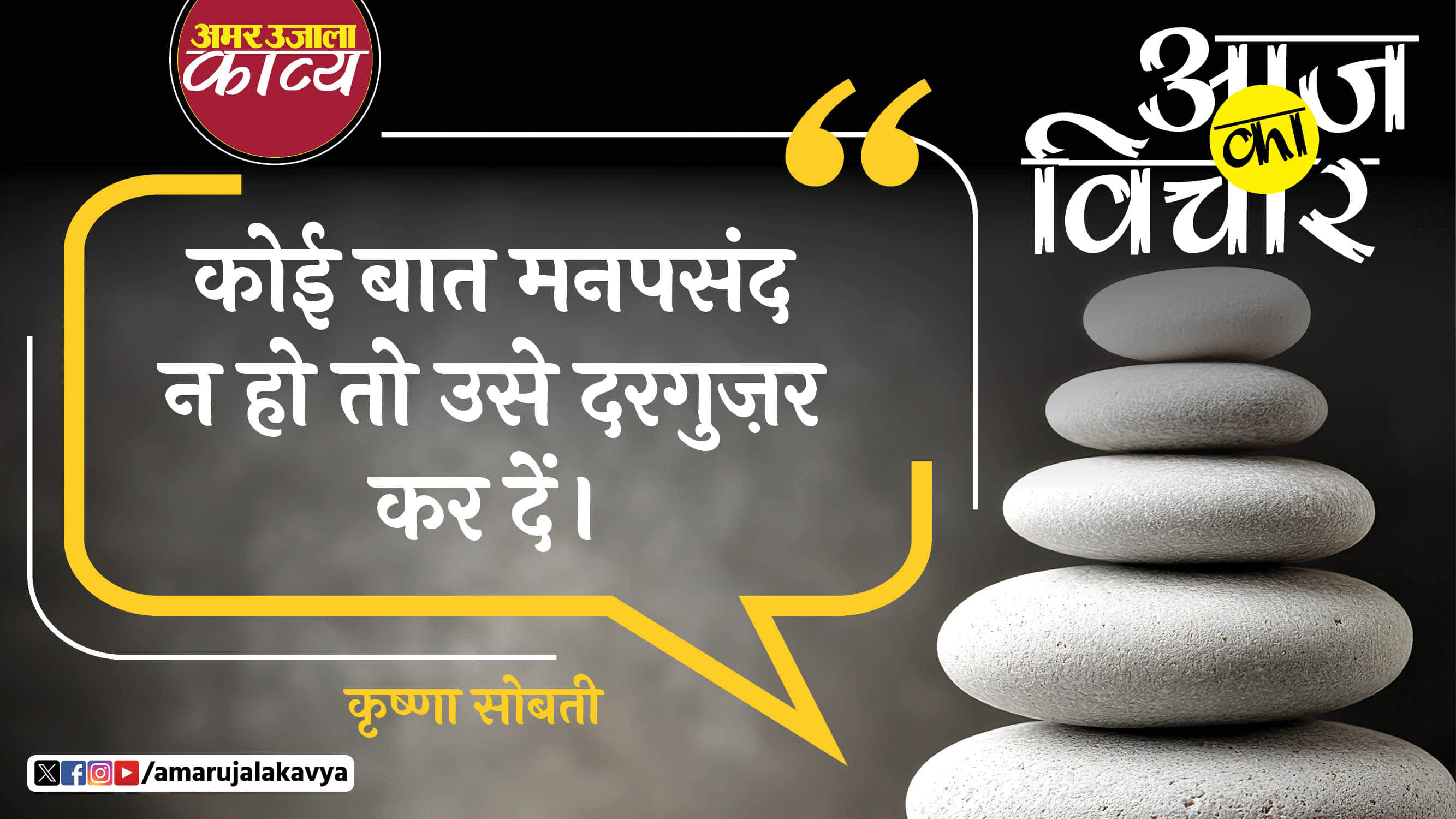 krishna sobti quote in hindi koi baat manpasand na ho toh usey darguzar kar dein