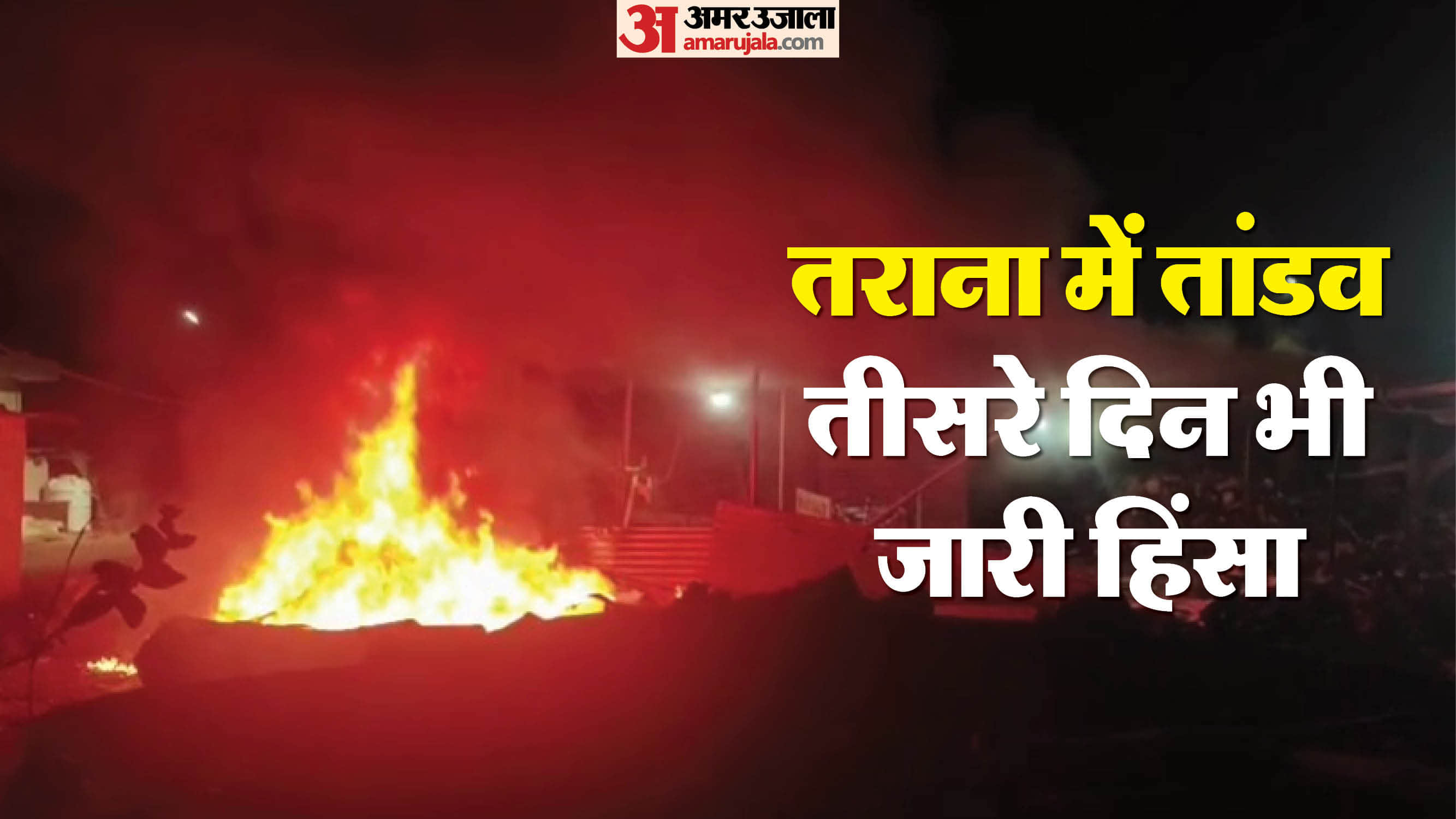 लकड़ी टाल में लगाई गई आग।