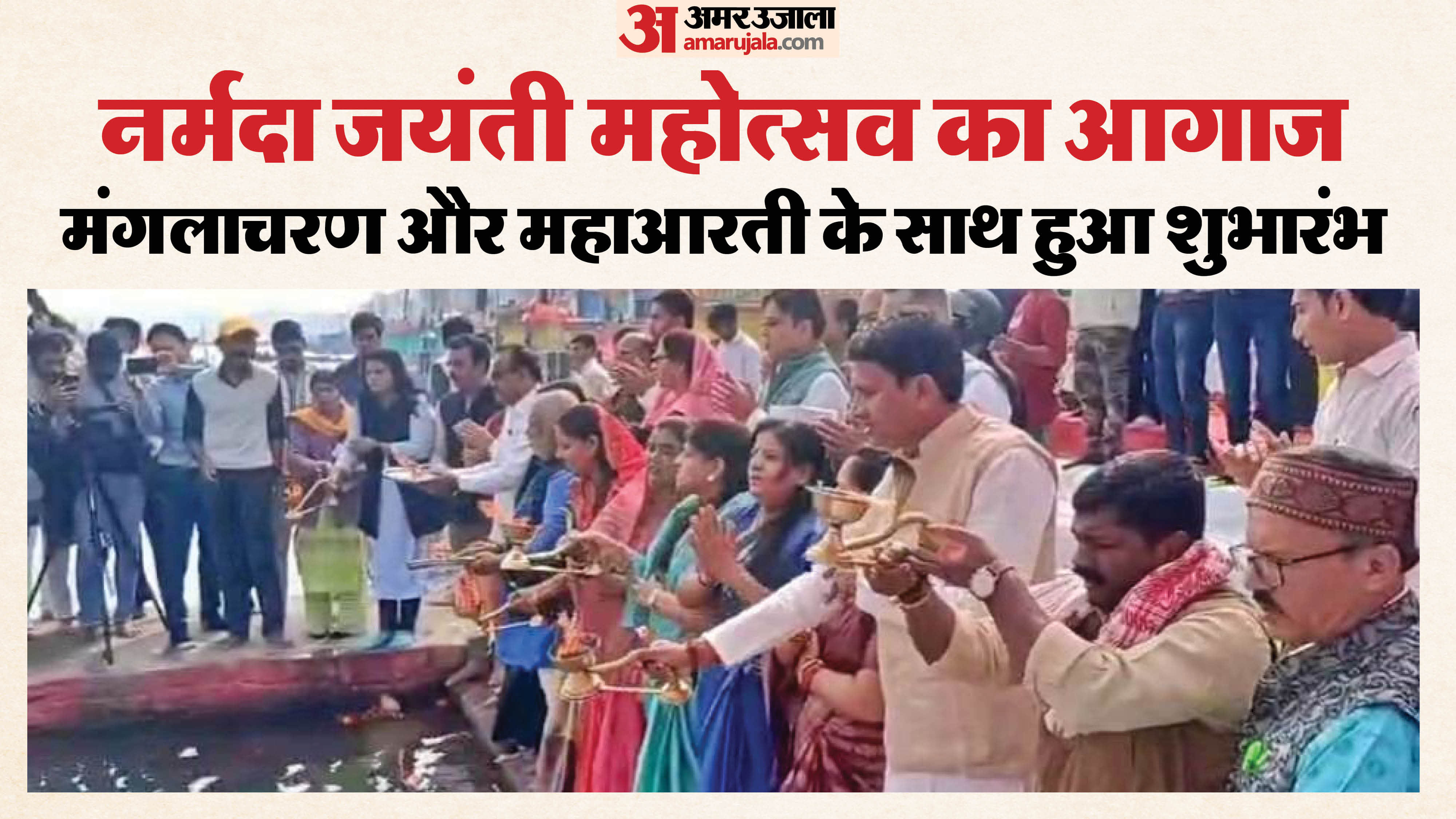 मां नर्मदा की आरती करते लोग।