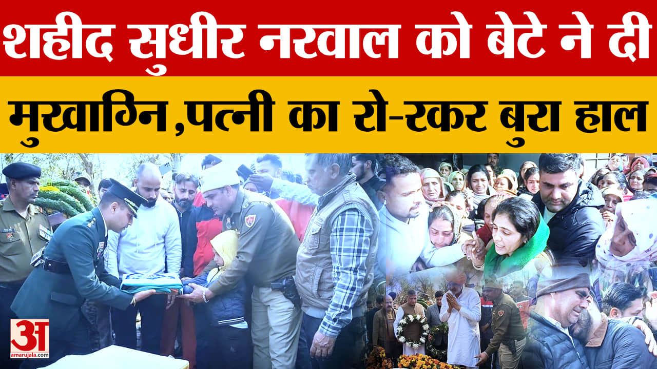 डोडा हादसे में शहीद सुधीर का राजकीय सम्मान से अंतिम संस्कार