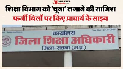 28 lakh rupees fraud in repair of schools, bills passed without work done, FIR against contractor