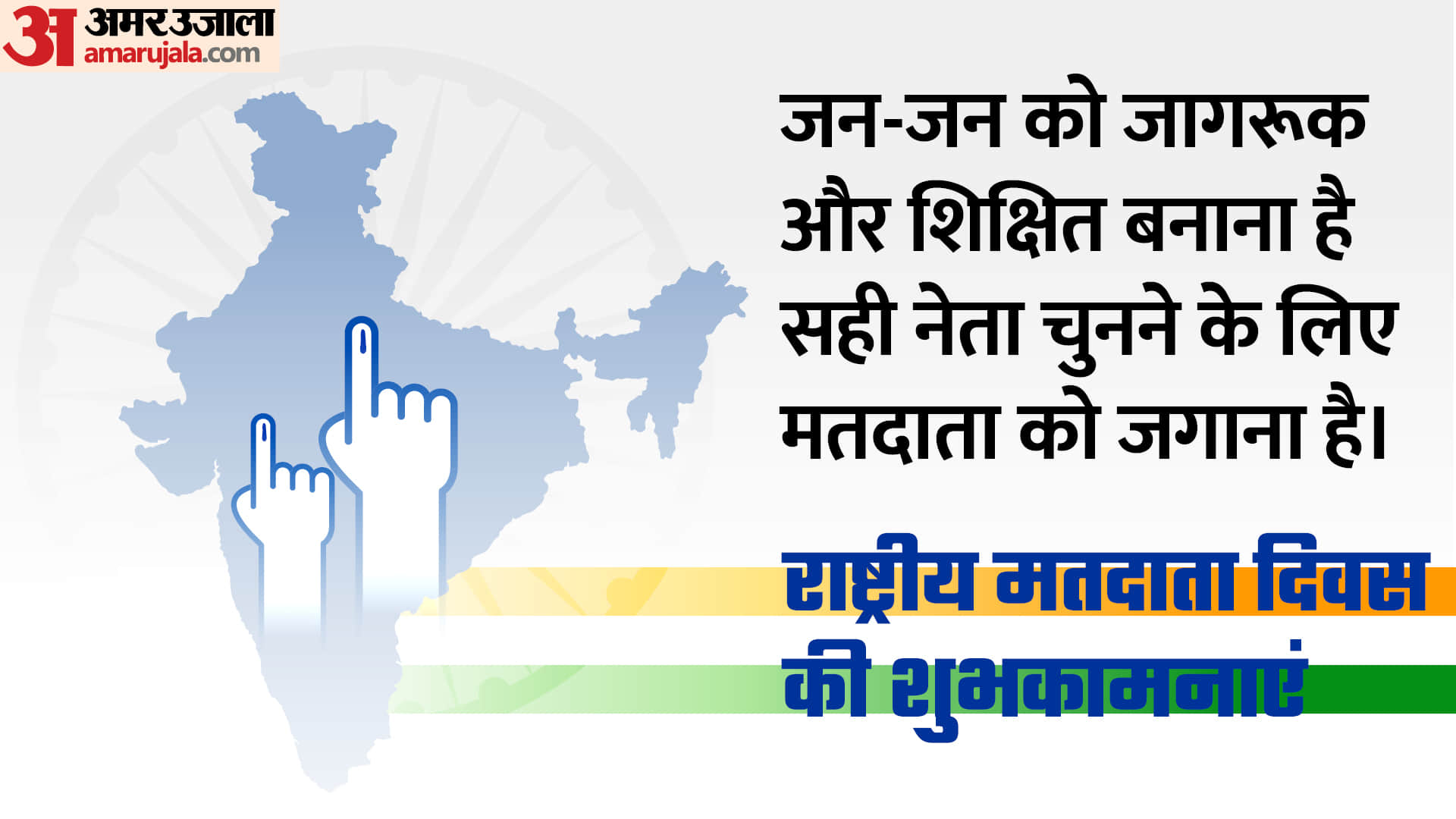 National Voters Day 2026 Wallpapers Voting Awareness Messages Matdata Diwas Quotes in hindi
