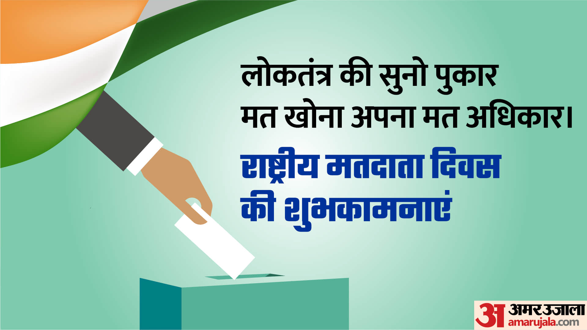 National Voters Day 2026 Wallpapers Voting Awareness Messages Matdata Diwas Quotes in hindi