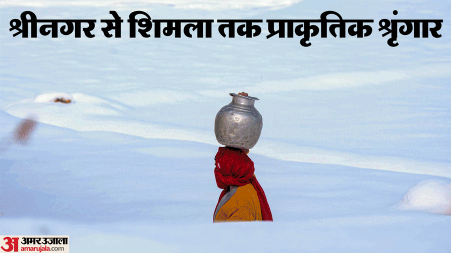 पहाड़ी राज्यों में बिछी सफेद चादर