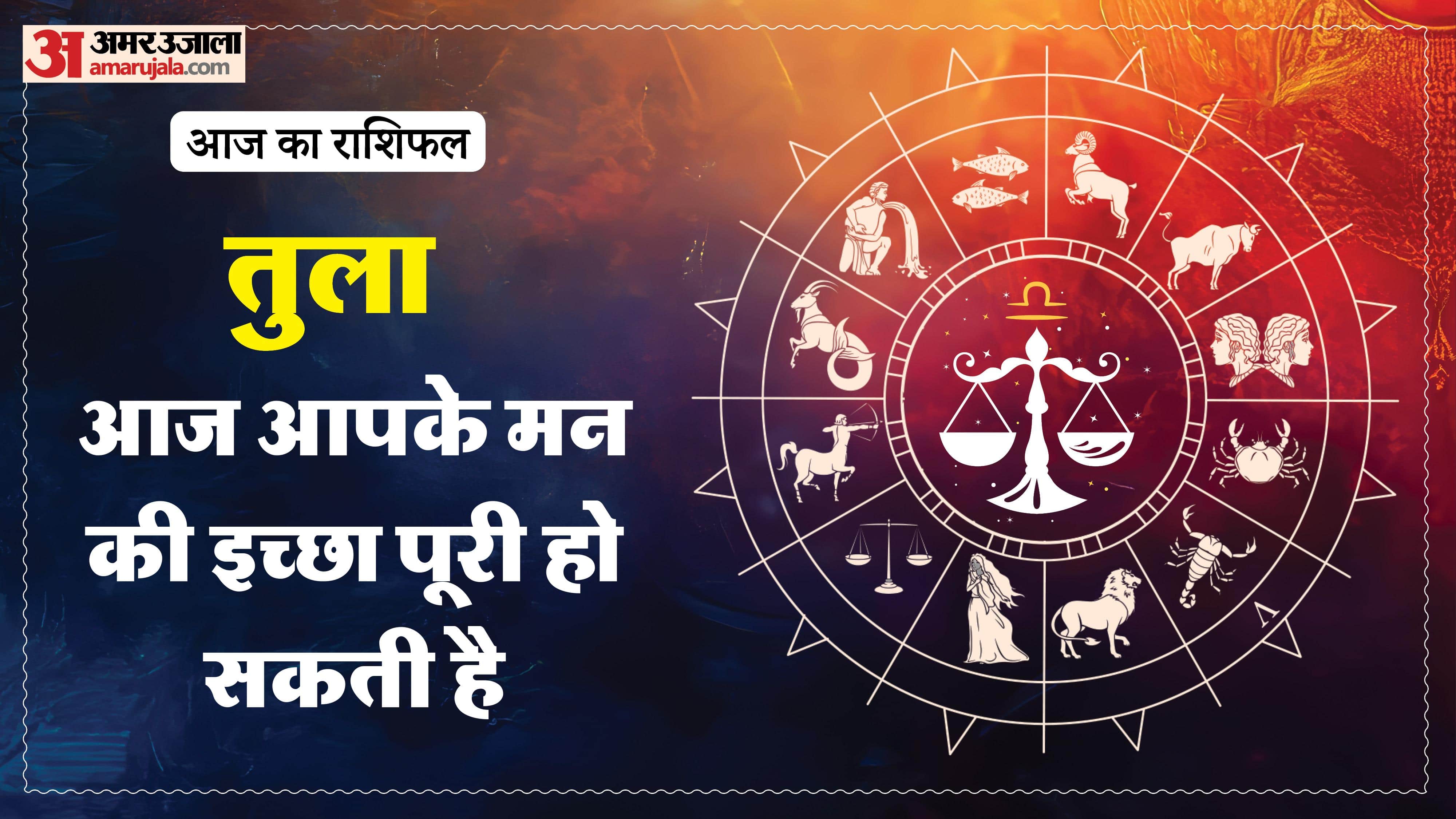 दैनिक राशिफल