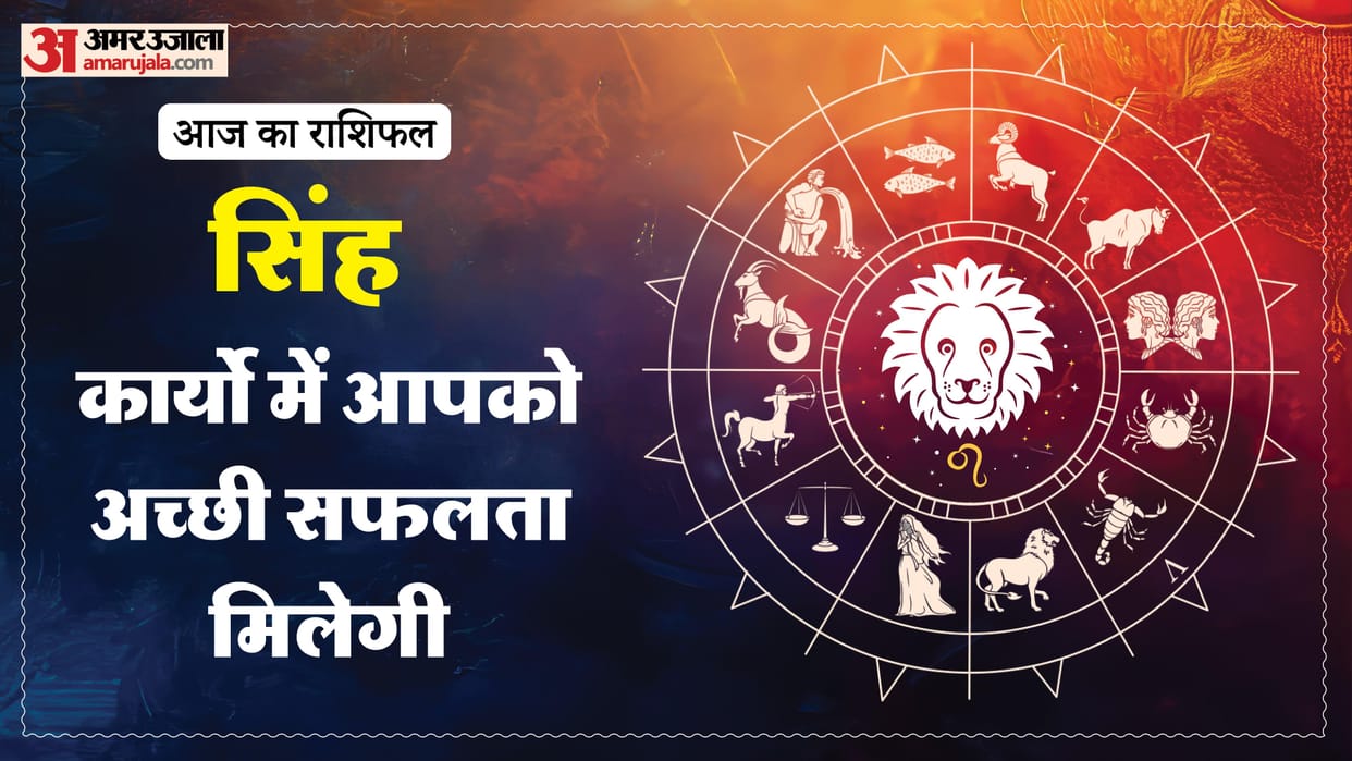 aaj ka singh rashifal 2026 today leo 25 January 2026 horoscope in hindi