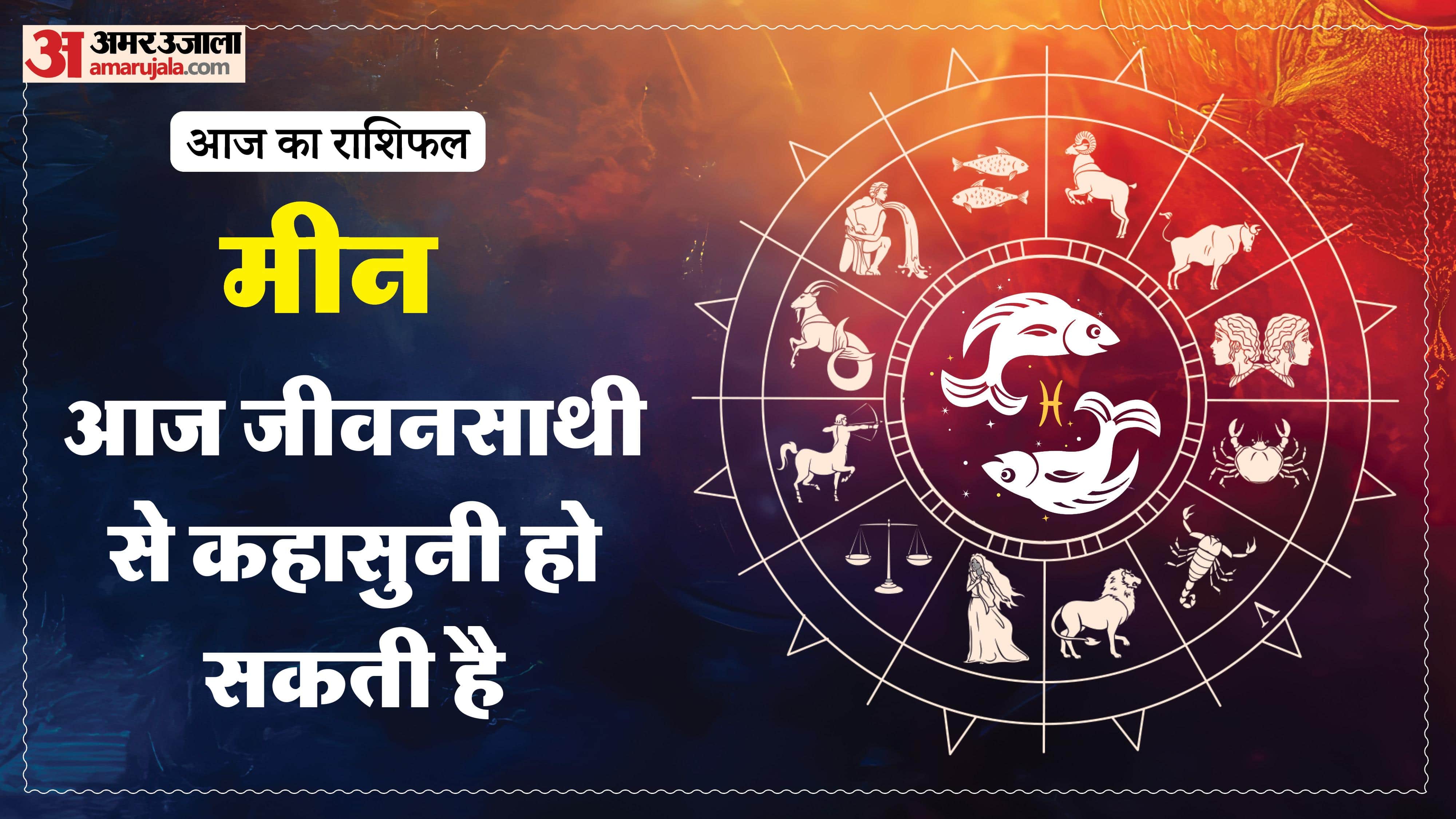 दैनिक राशिफल