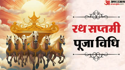 Ratha Saptami 2026 Saptami Tithi On 25 January Importance Significance And Puja Vidhi in Hindi