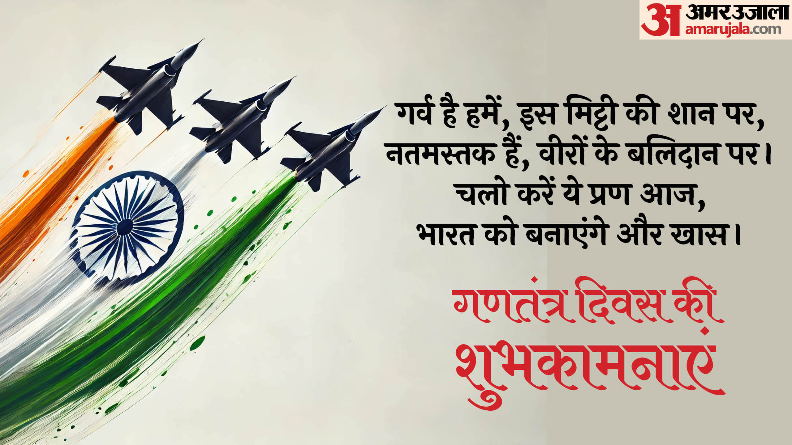 Happy Republic Day 2026 Wishes Shayari Quotes Deshbhakti Messages Images 26 January Wallpapers