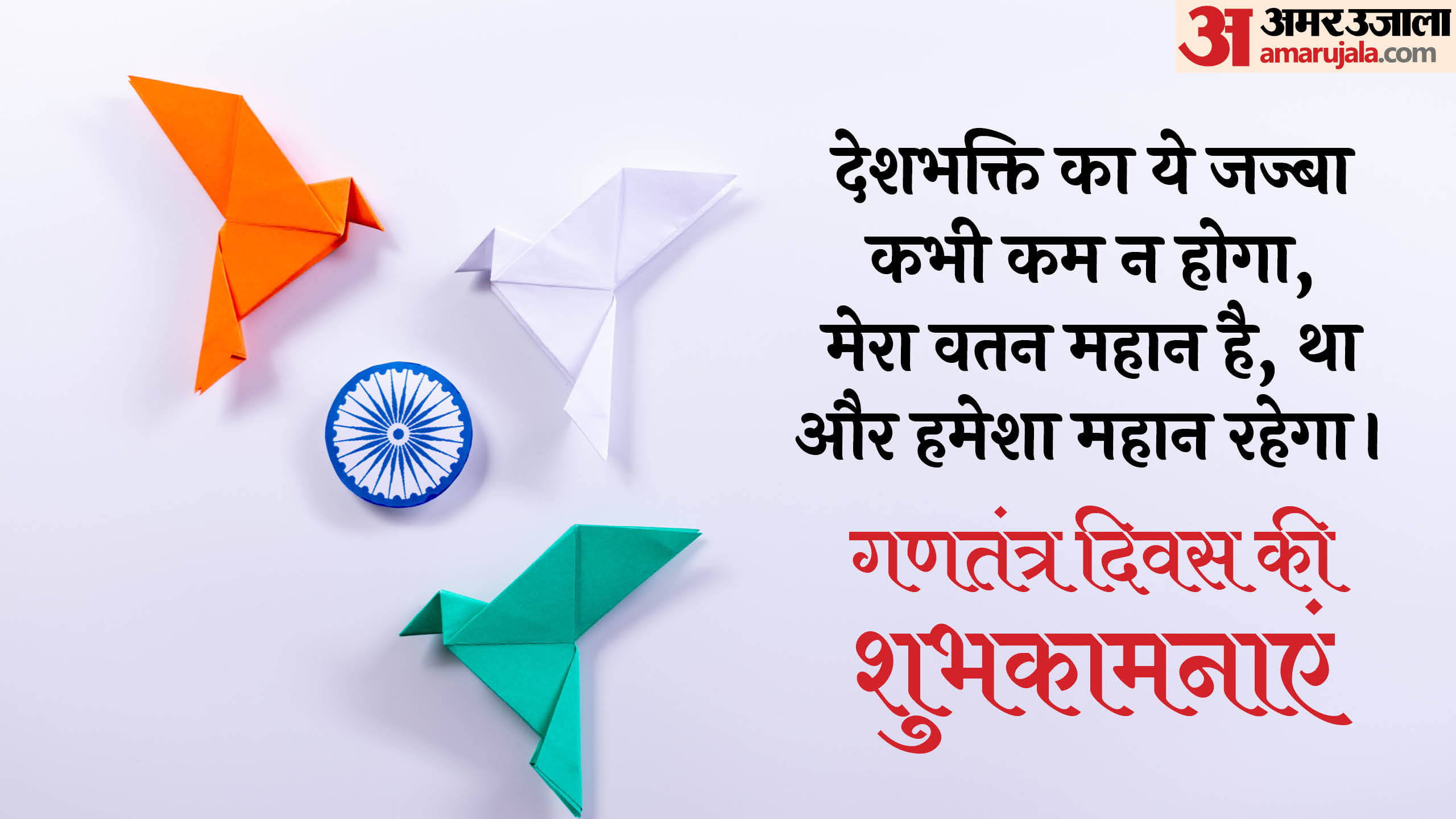 Happy Republic Day 2026 Wishes Shayari Quotes Deshbhakti Messages Images 26 January Wallpapers