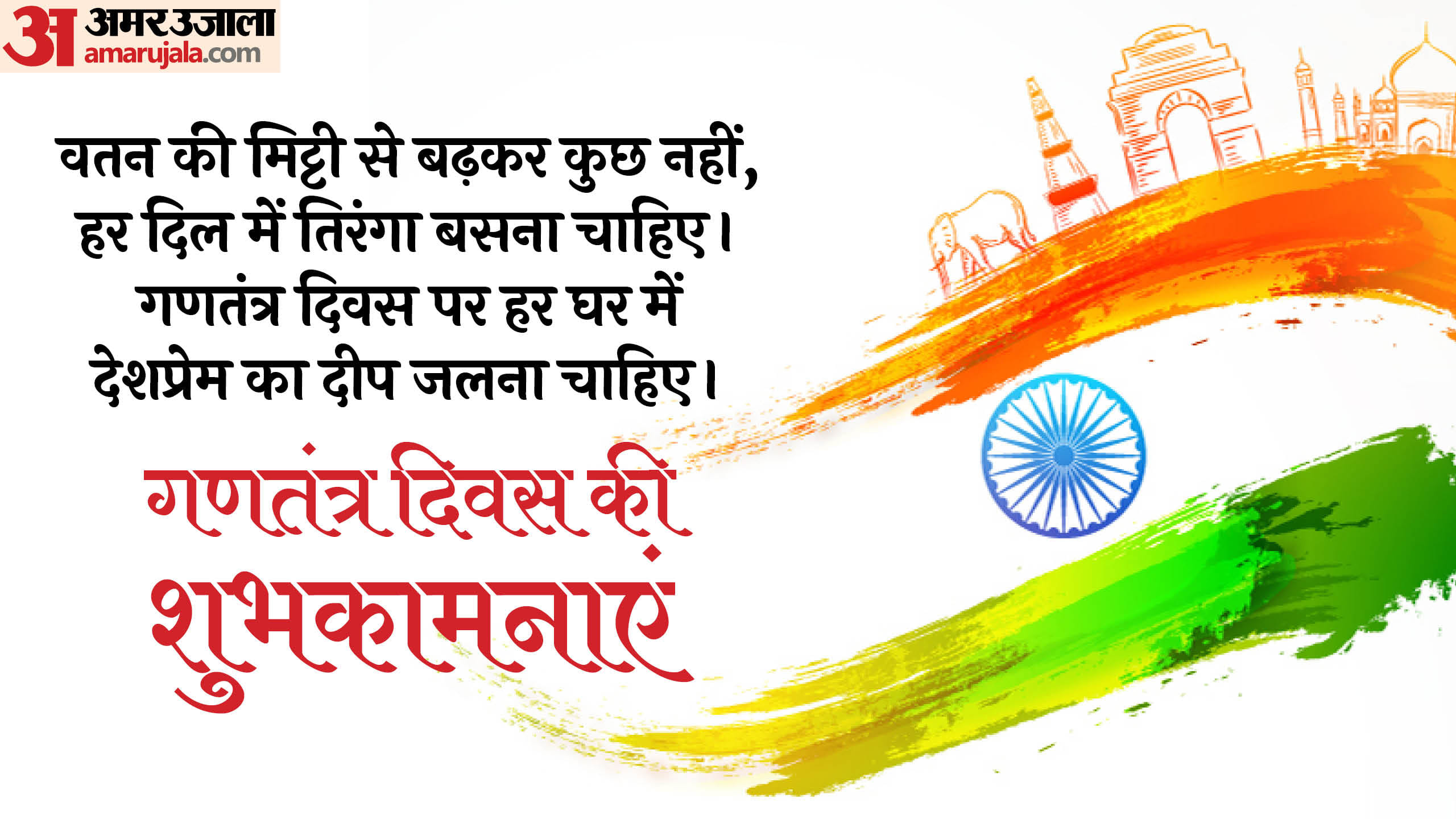 Happy Republic Day 2026 Wishes Shayari Quotes Deshbhakti Messages Images 26 January Wallpapers