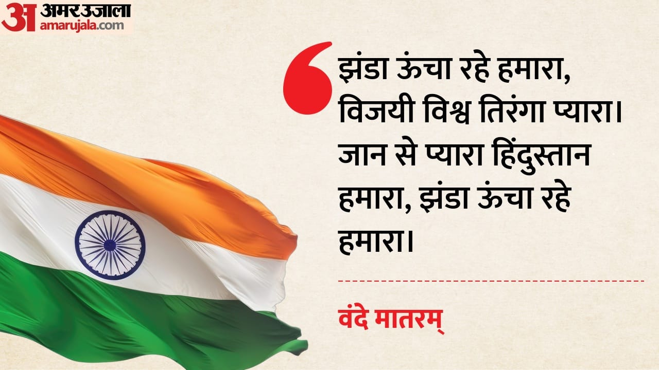 Republic Day 2026 Patriotic Slogans for kids 26 January Desh Bhakti Nara in Hindi