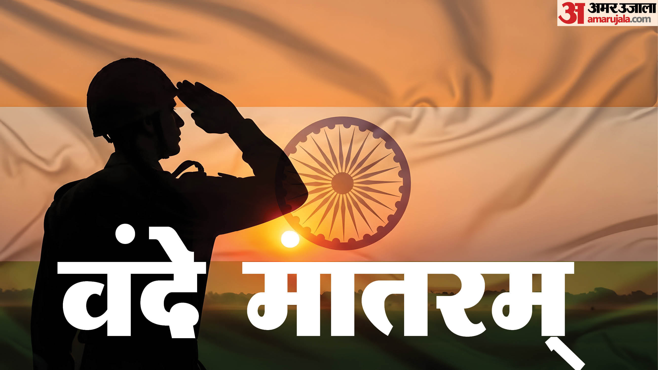 देशभक्ति के नारे