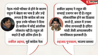 Shakeel Ahmad Former Congress MP make Serious allegations Say Rahul want to remove senior leaders no democracy