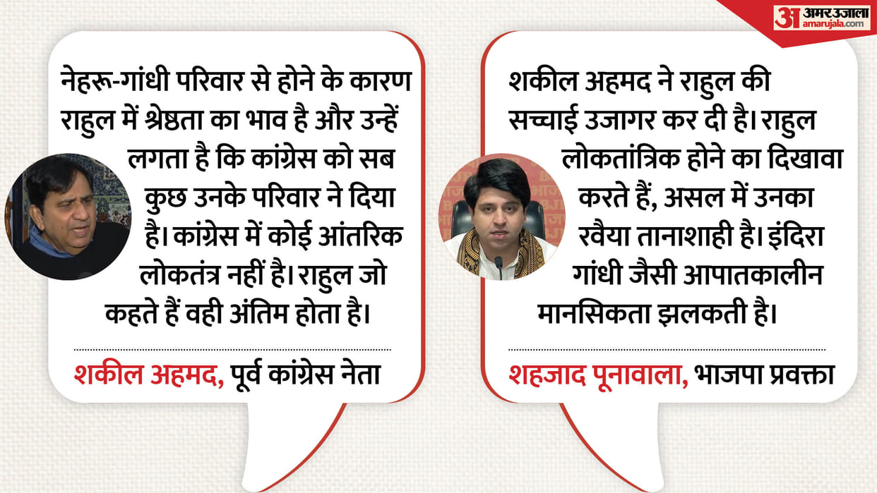 Shakeel Ahmad Former Congress MP make Serious allegations Say Rahul want to remove senior leaders no democracy