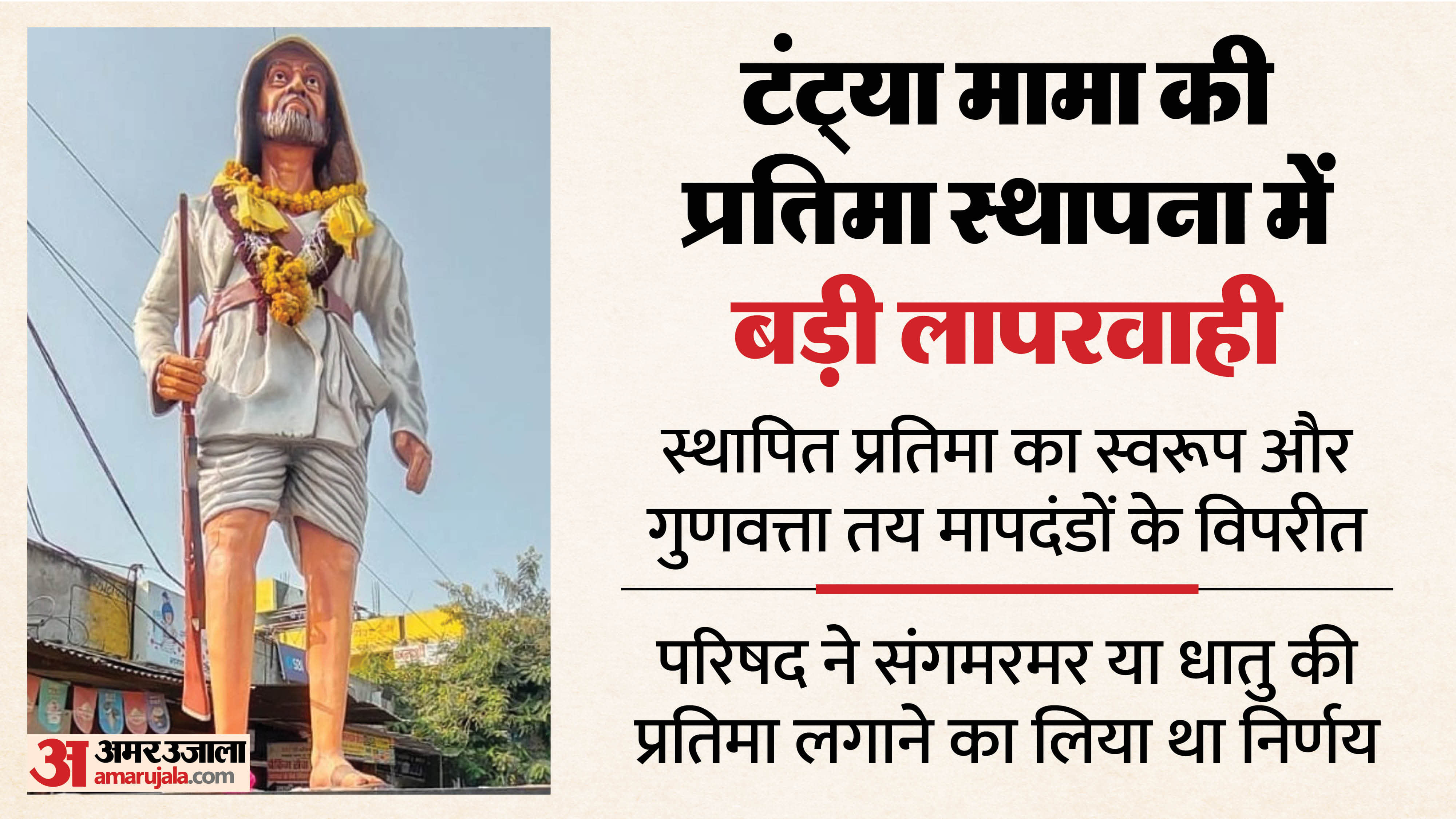 टंट्या मामा की प्रतिमा।