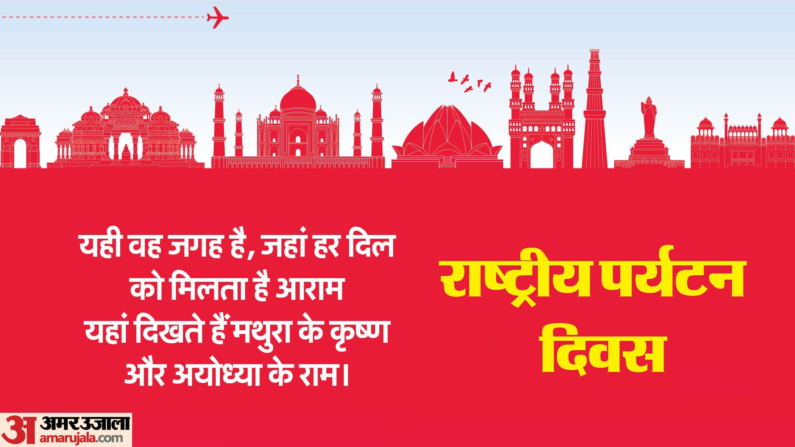 National Tourism Day 2026 Wishes Quotes Slogan Messages Images Wallpapers Whatsapp Facebook Status in hindi