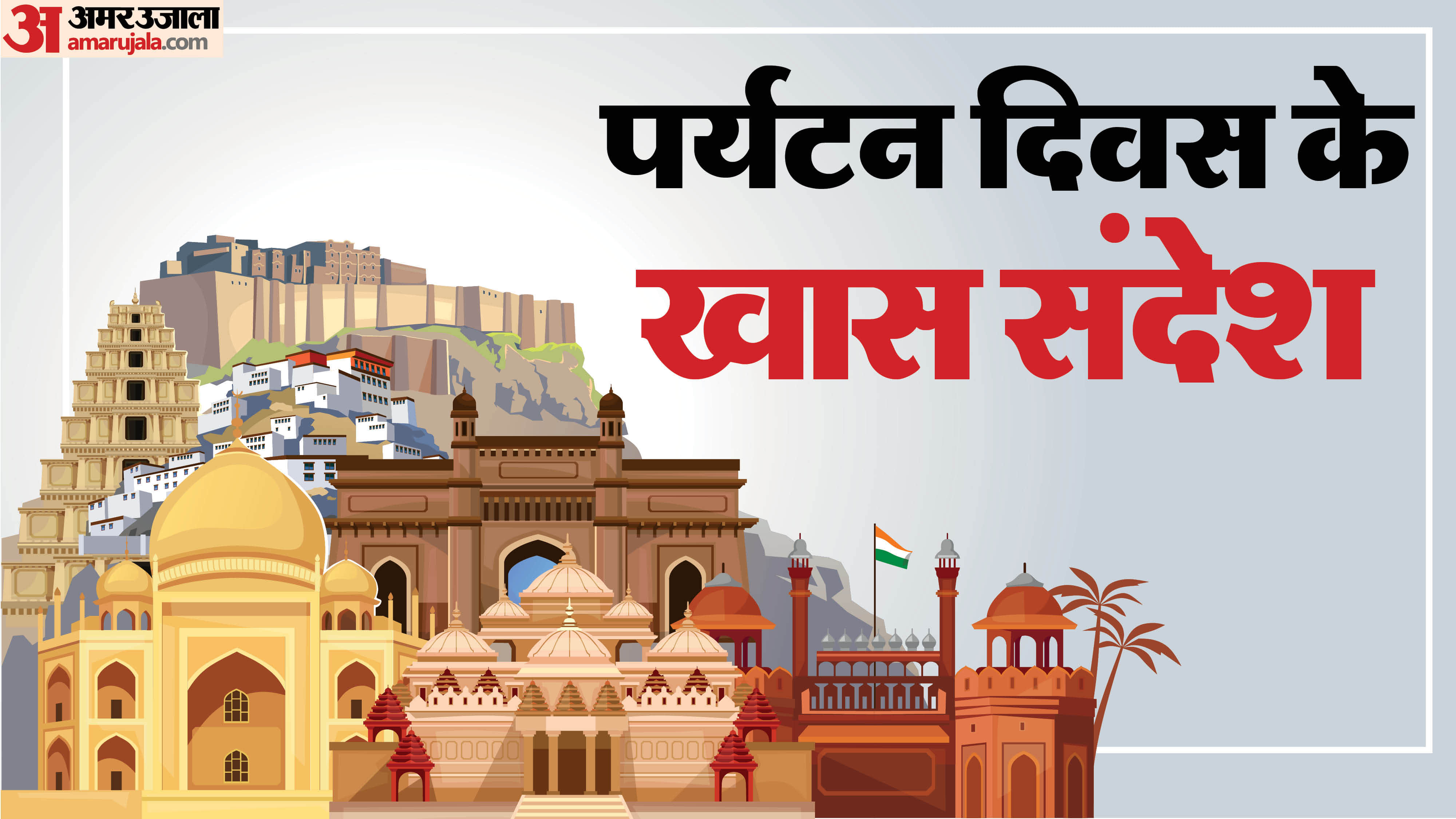 National Tourism Day 2026 Wishes Quotes Slogan Messages Images Wallpapers Whatsapp Facebook Status in hindi