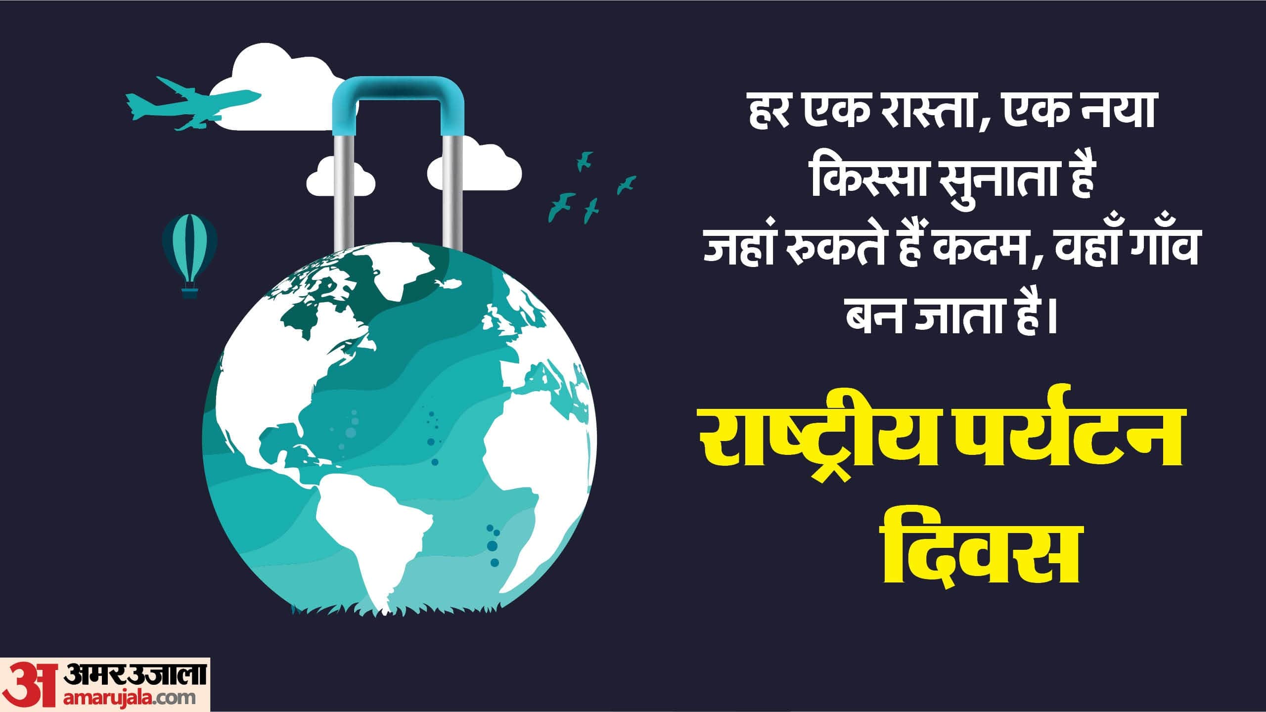 National Tourism Day 2026 Wishes Quotes Slogan Messages Images Wallpapers Whatsapp Facebook Status in hindi