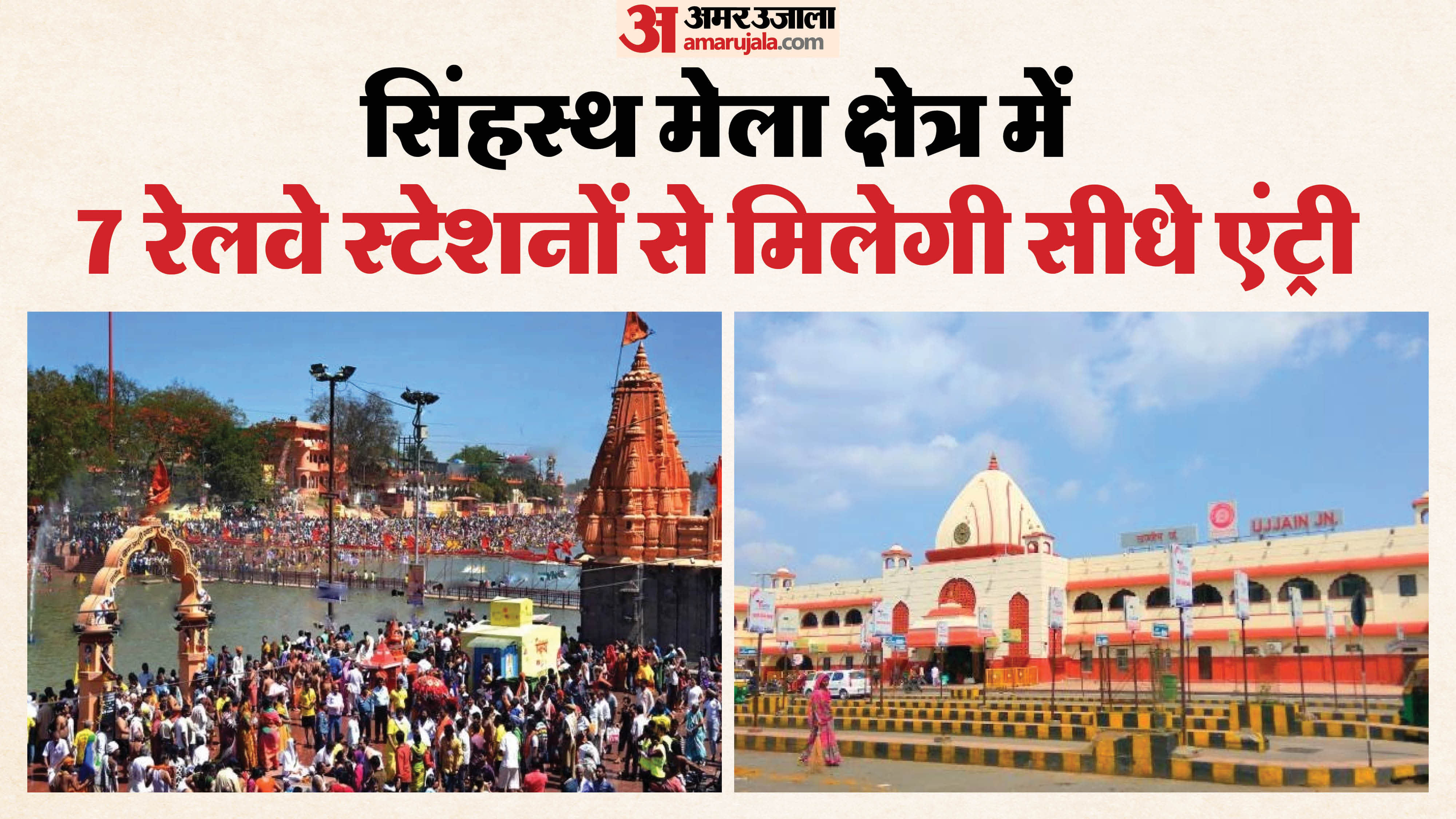 उज्जैन सिंहस्थ 2028