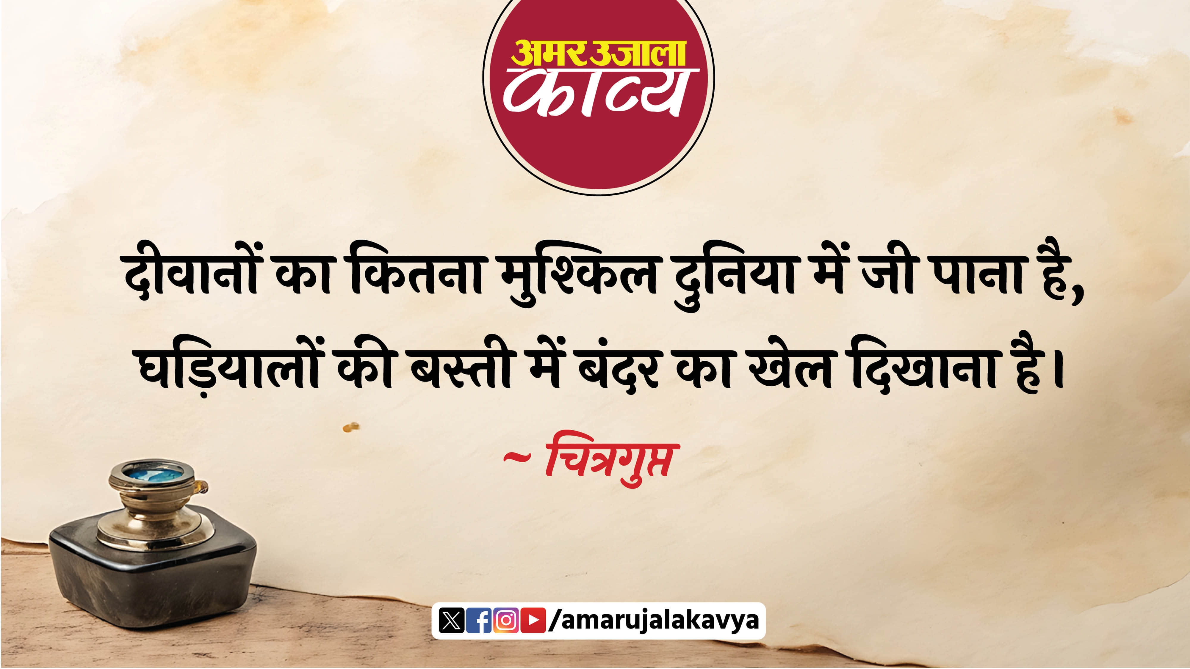 वायरल काव्य