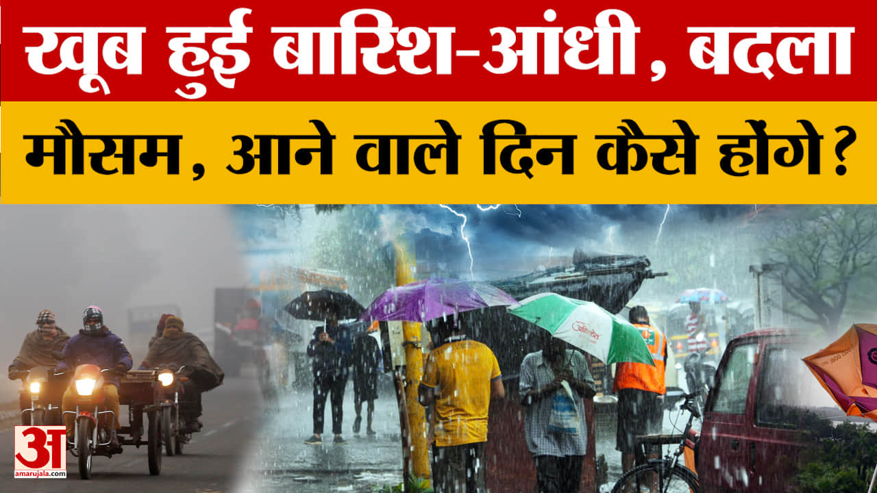 Weather Update: Rajasthan में कई जगह खूब हुई बारिश और आंधी, अब कैसा होने वाले है मौसम?