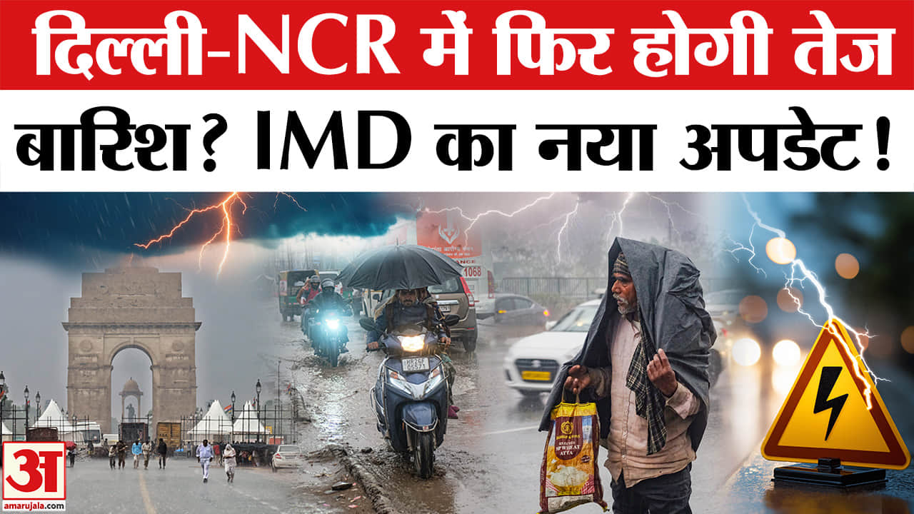 मौसम अपडेट