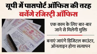UP: Land and house registration will be made easier in the state; offices will be built on the lines of passpo